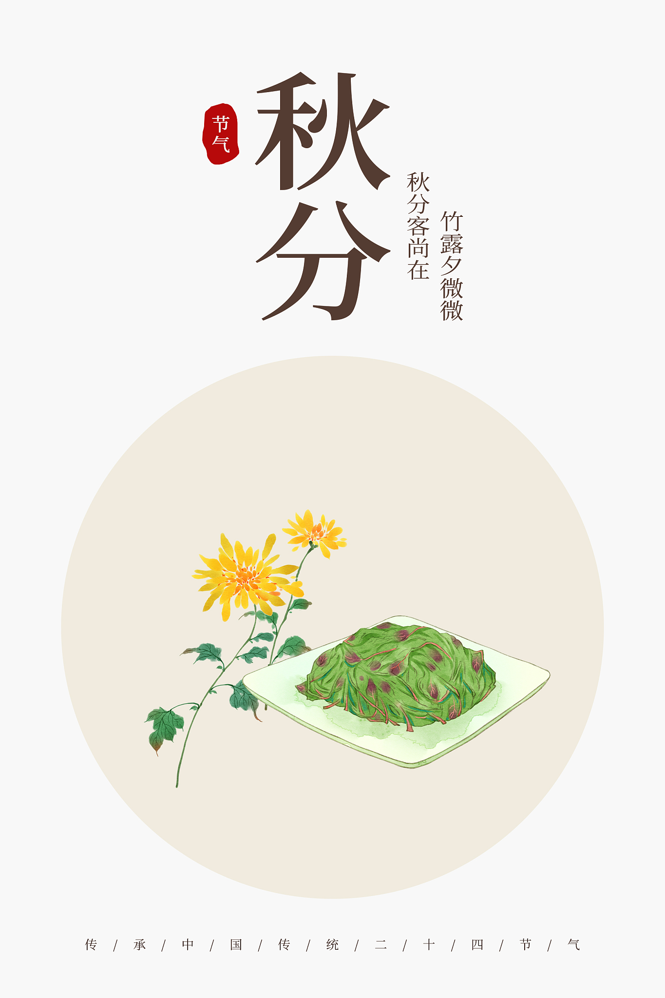 立秋：中国传统节气，标志着秋季的开始