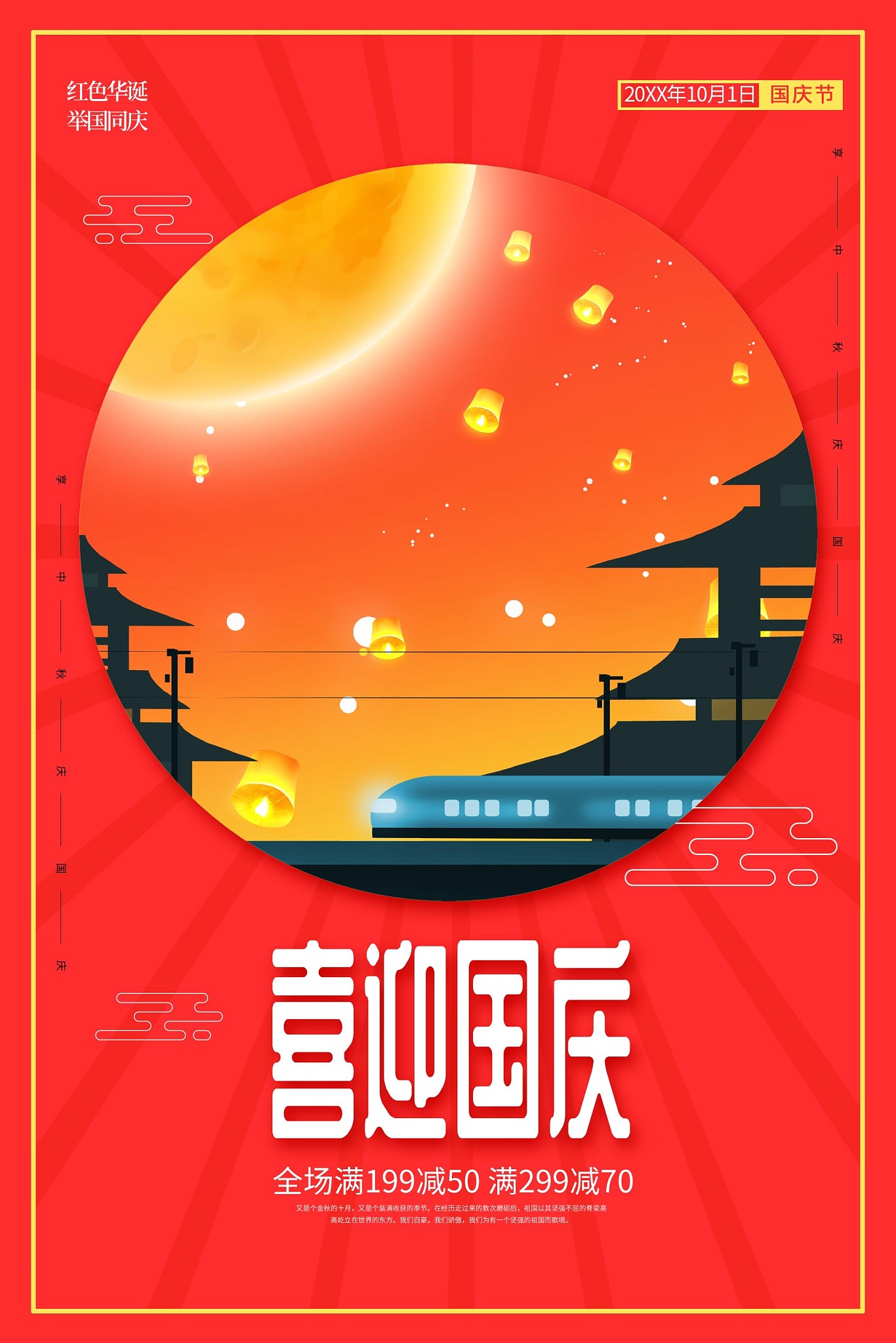 国庆文案：定义、用途与技巧