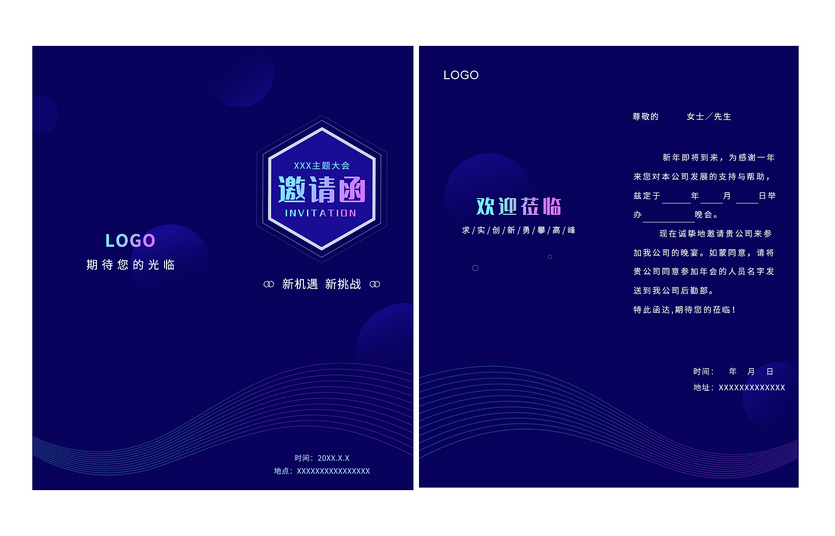 XXX公司周年庆典邀请函 | 诚邀您共襄盛举