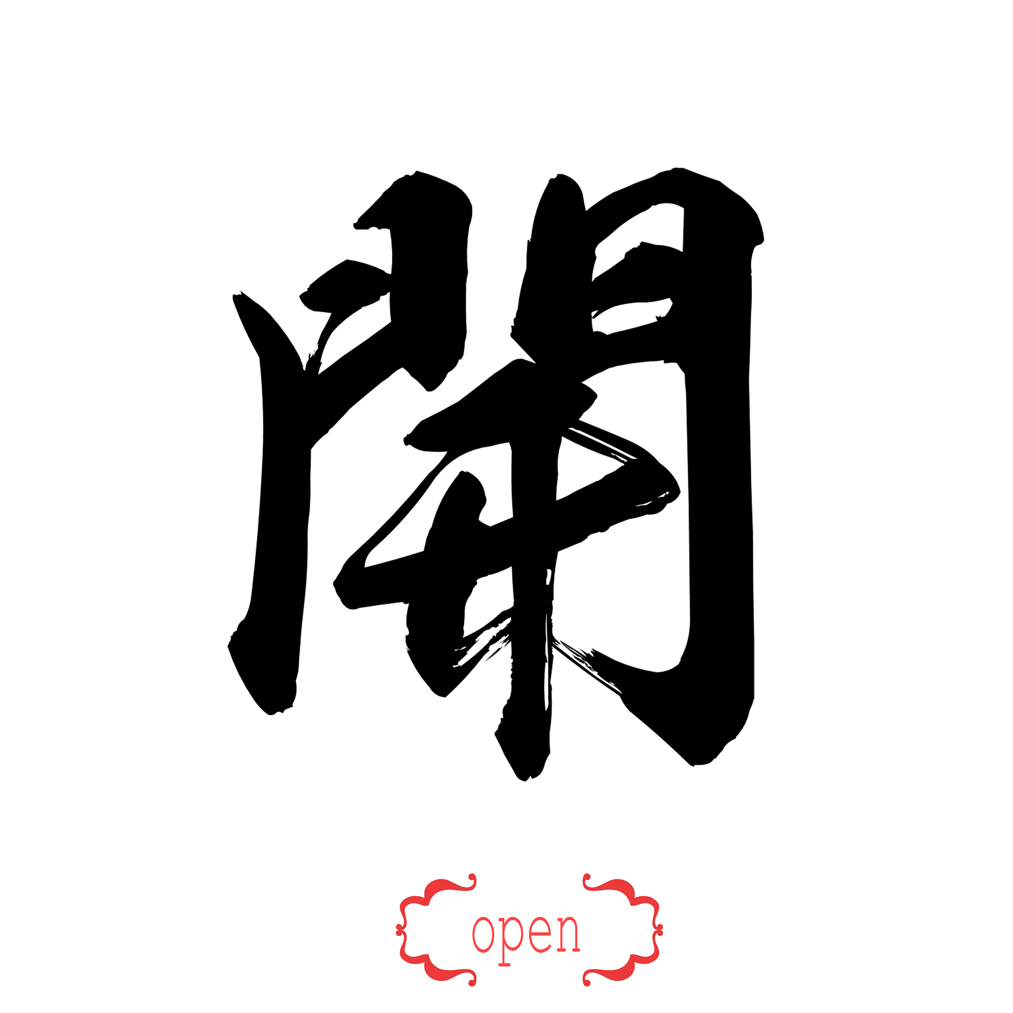 calligraphy word of open in white background