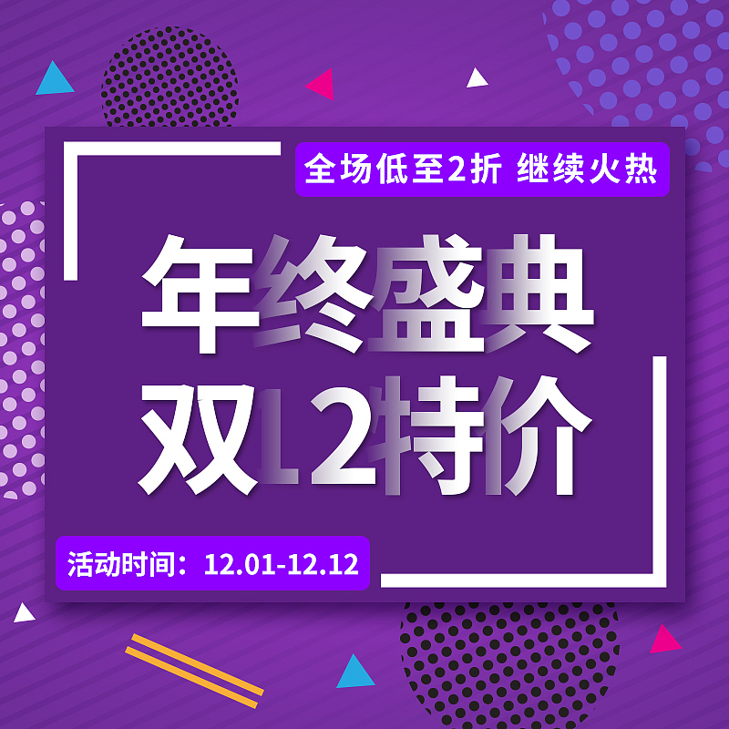电商年终盛典促销主图