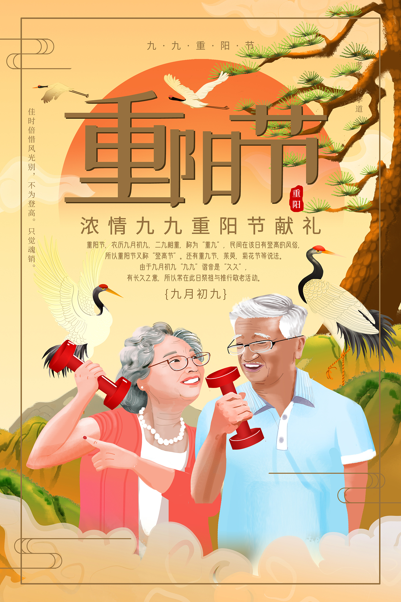 重阳节诗歌：浓浓敬老情，九九重阳颂亲恩