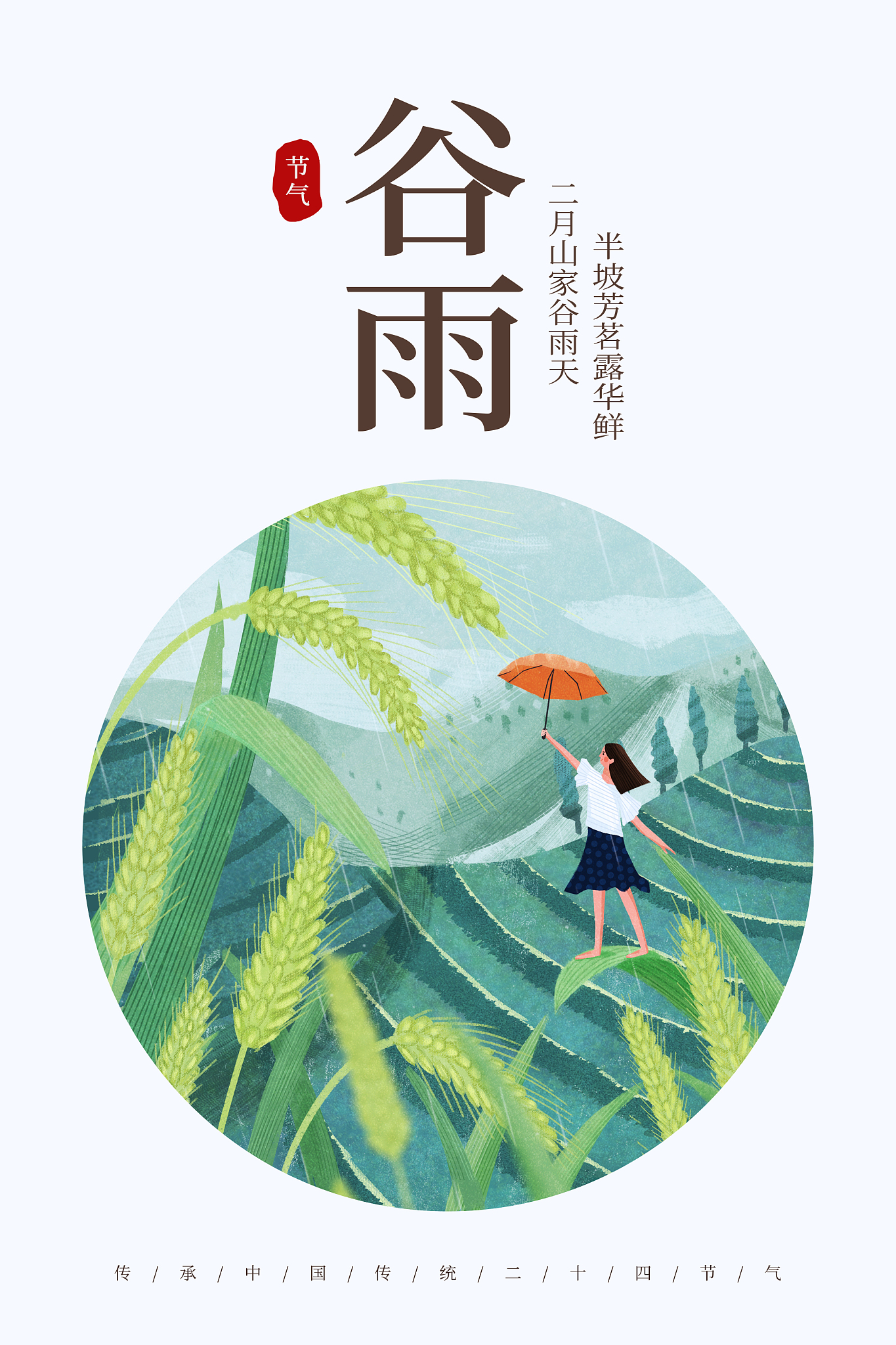 谷雨节气养生指南：遵循自然，调和身心，迎接夏日到来