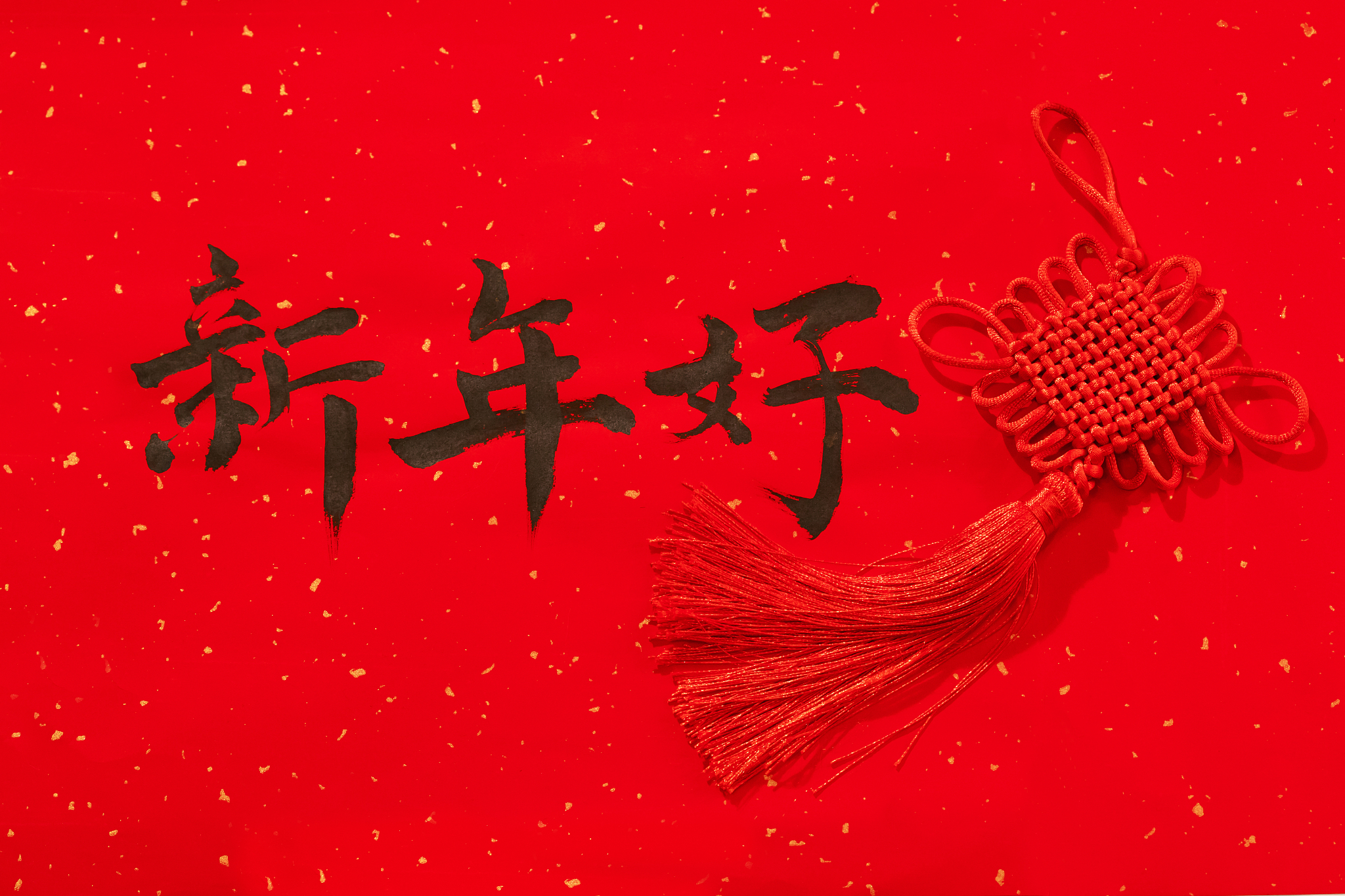 写一段极其有深度的拜年短信