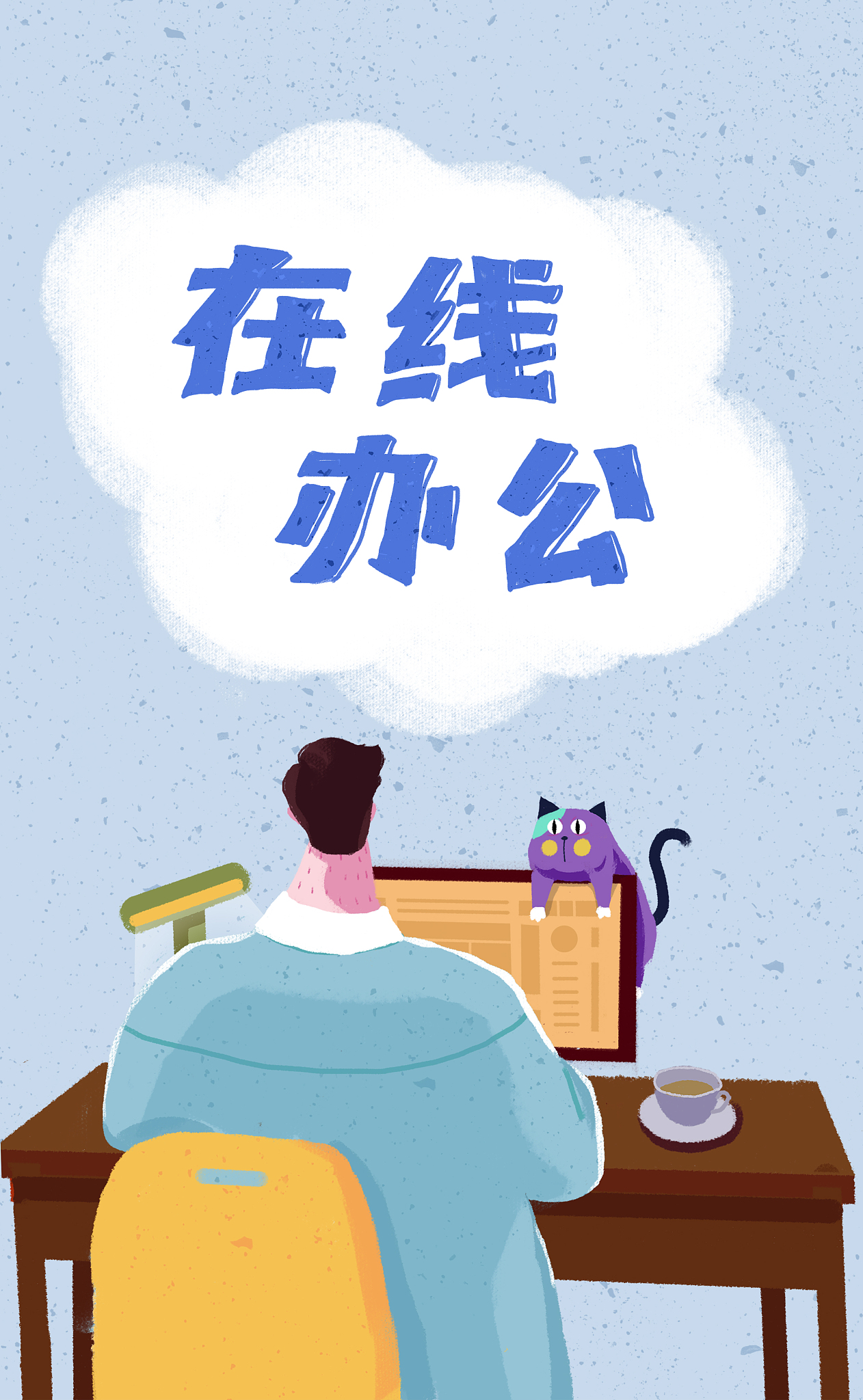 一个在线办公的男生背影