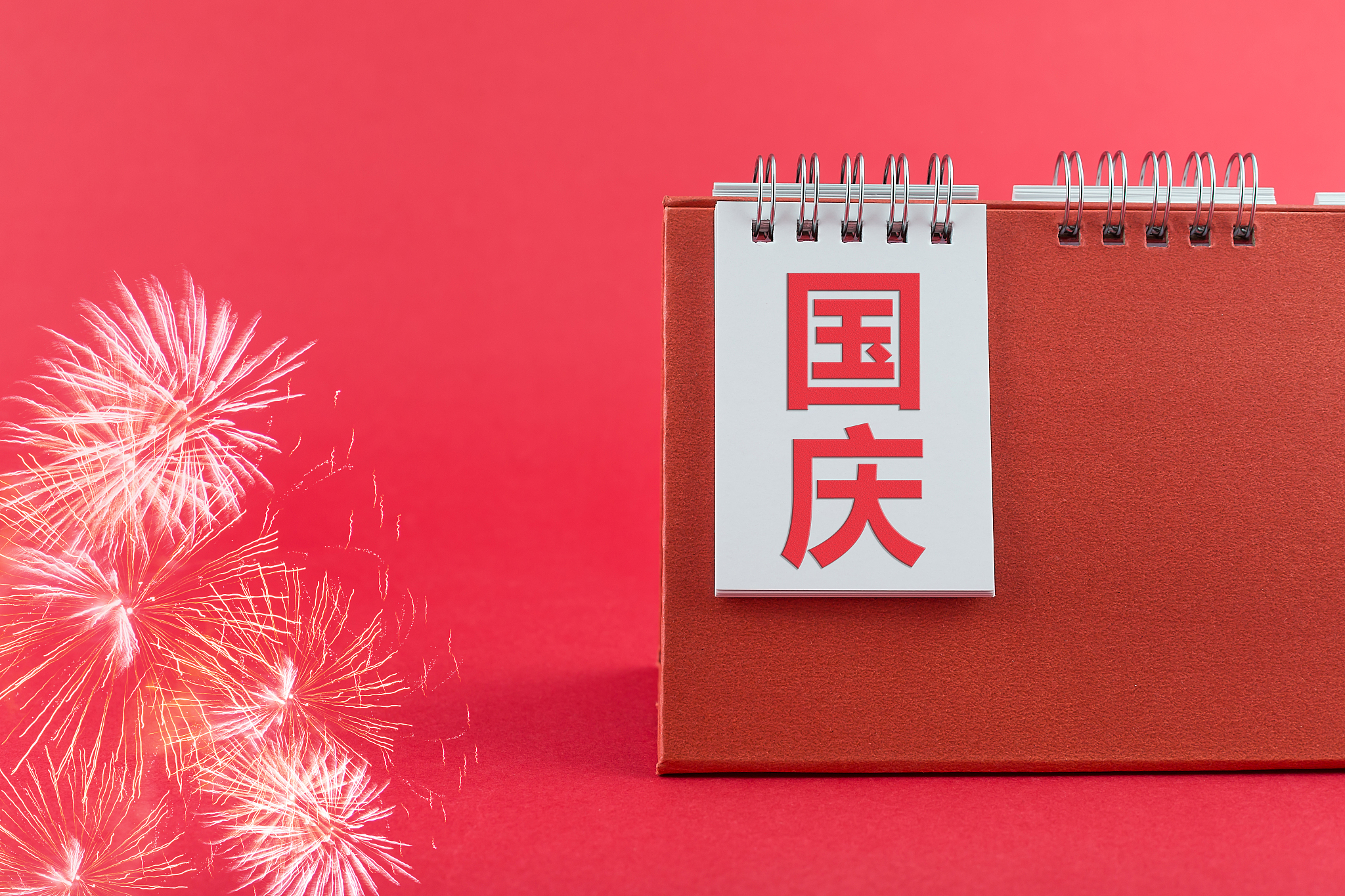 2023年中国国庆放假