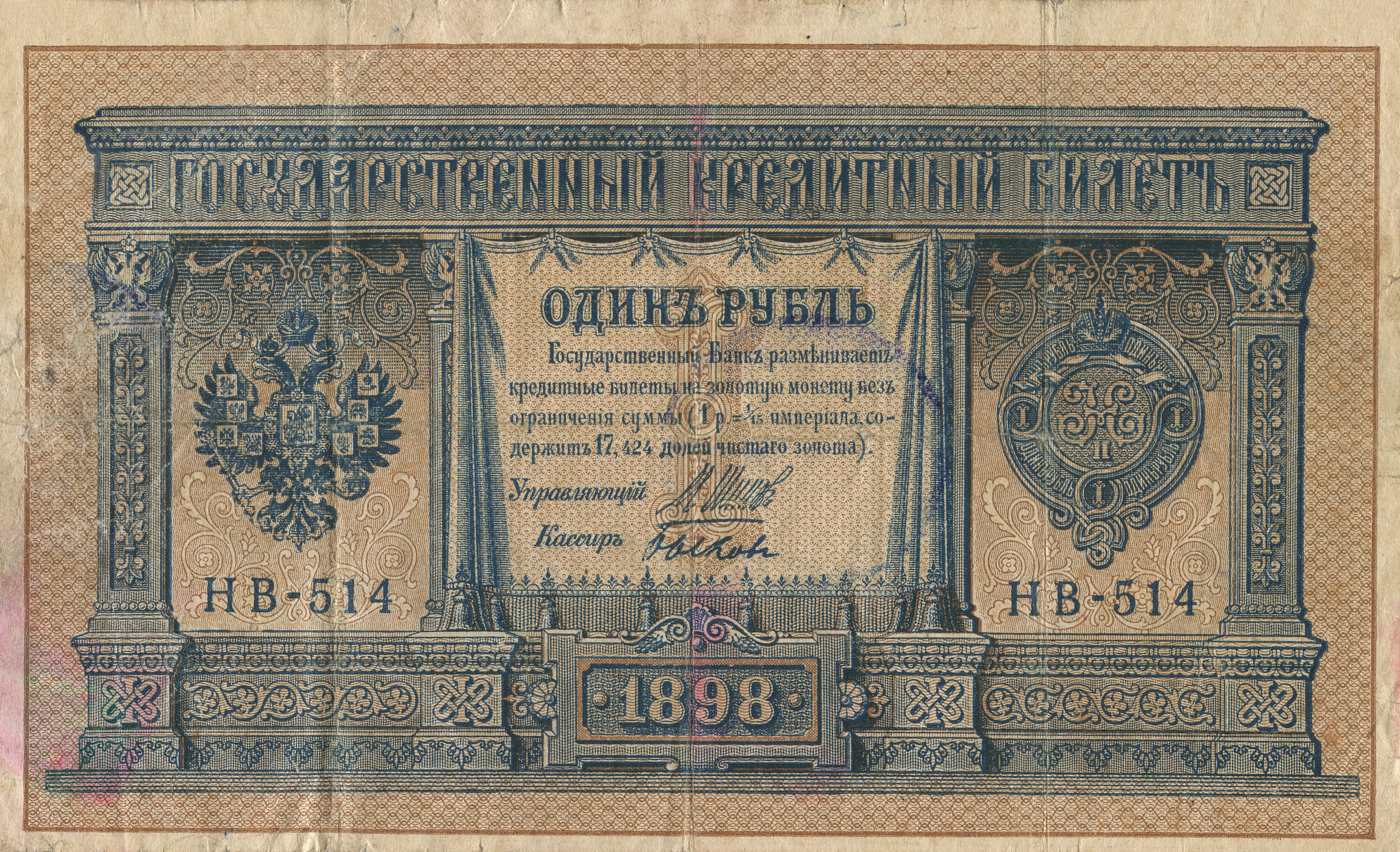 ancient russian rouble