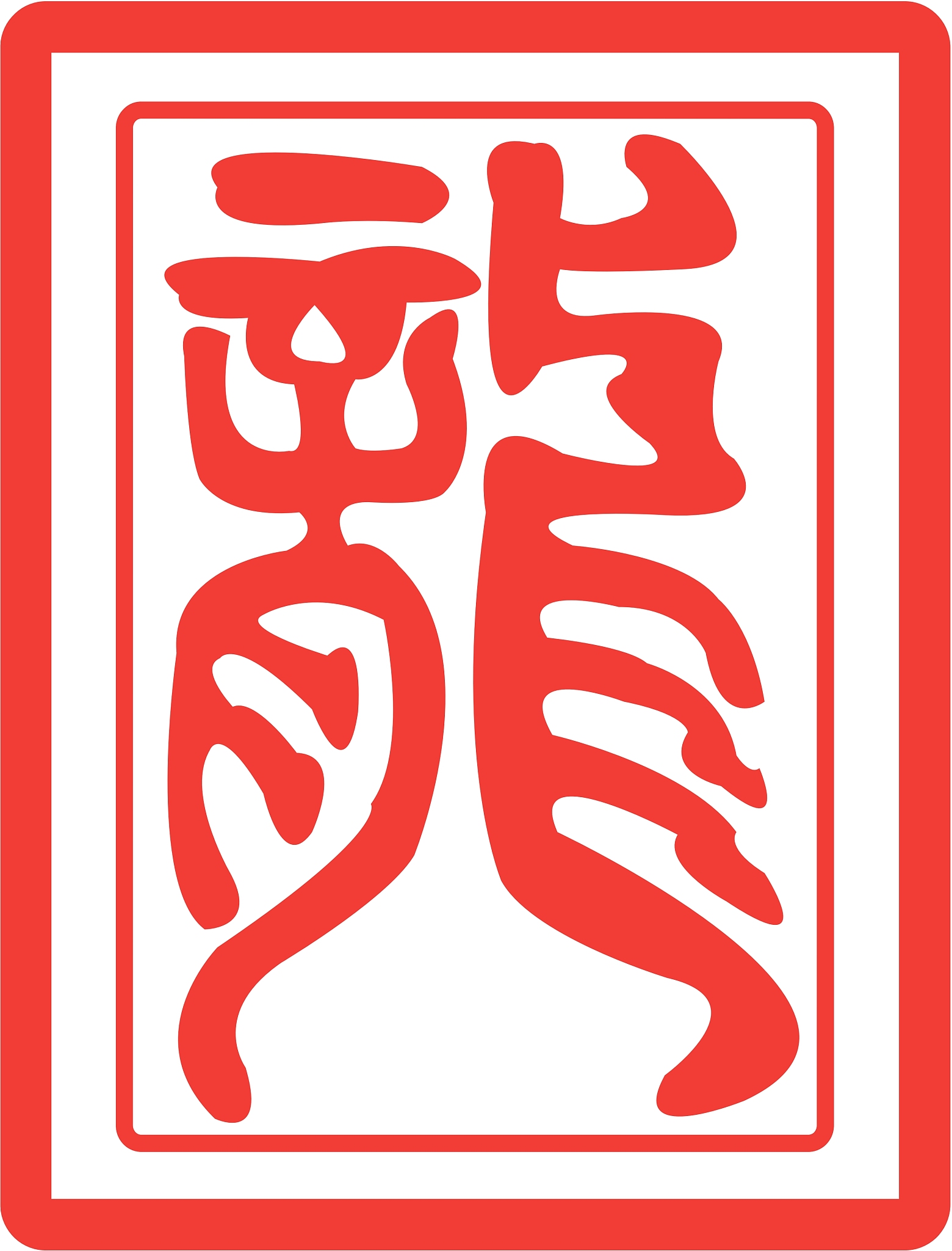 生肖龙的人开心吗用250字帮我详细描述