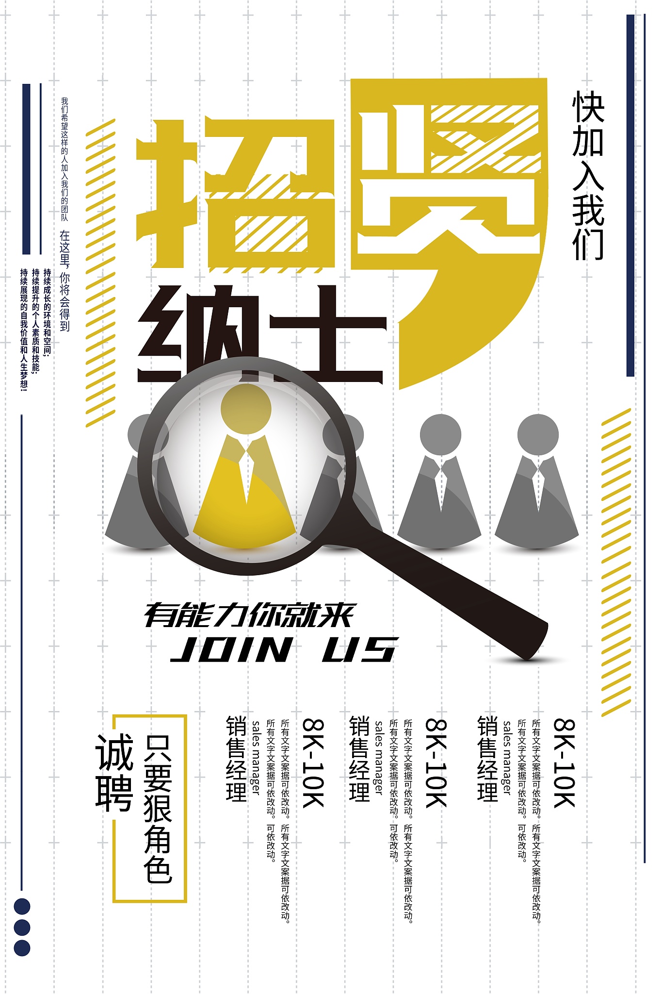 快速成长 | 平等尊重 | 高薪待遇 | 加入我们，共创未来！