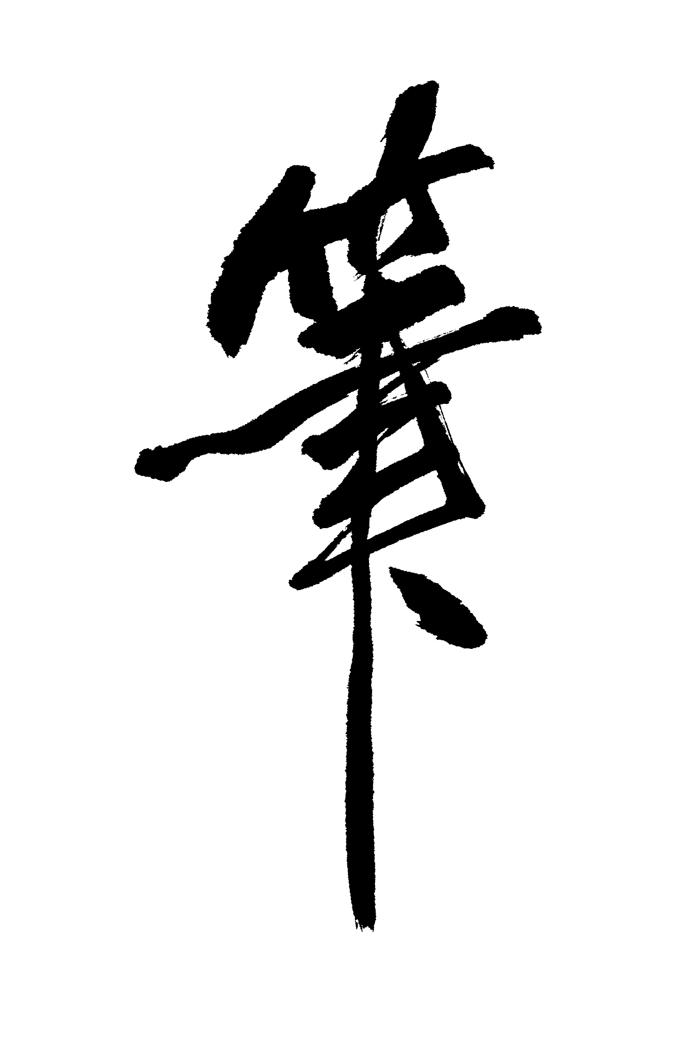 chinese characters 'bi'