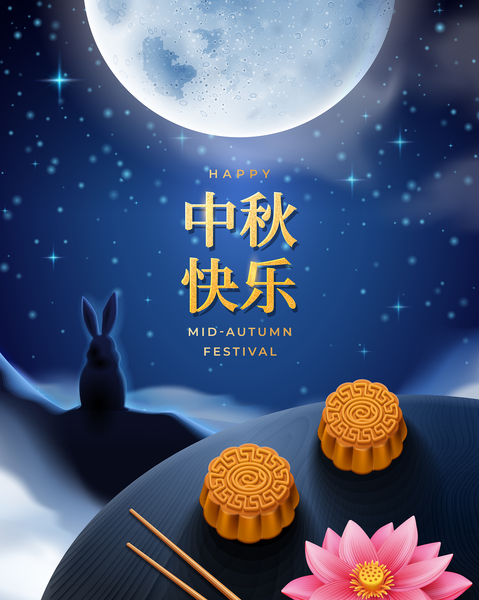 中秋节祝福语：月圆人团圆，幸福快乐常伴