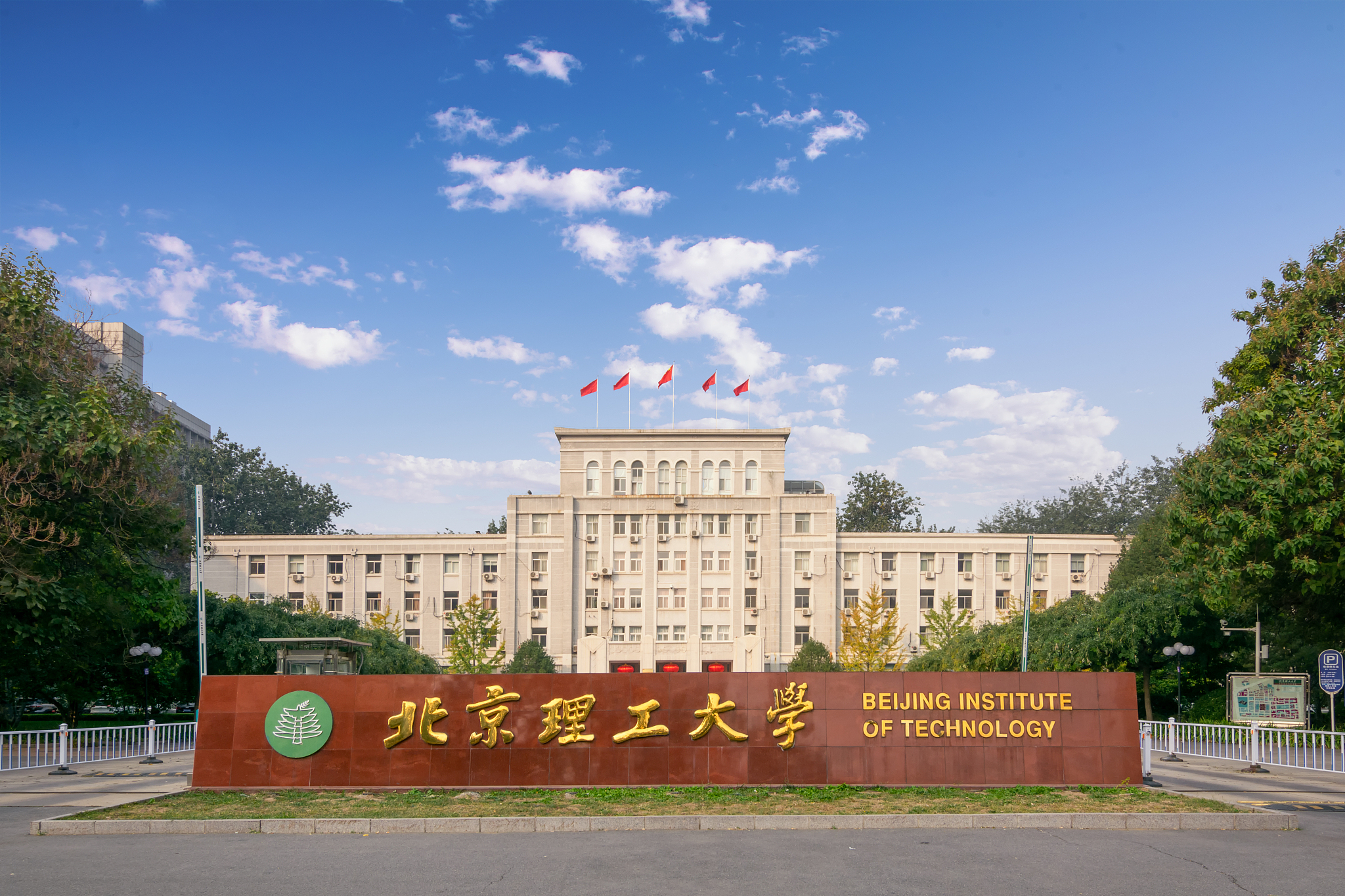 北京理工大学