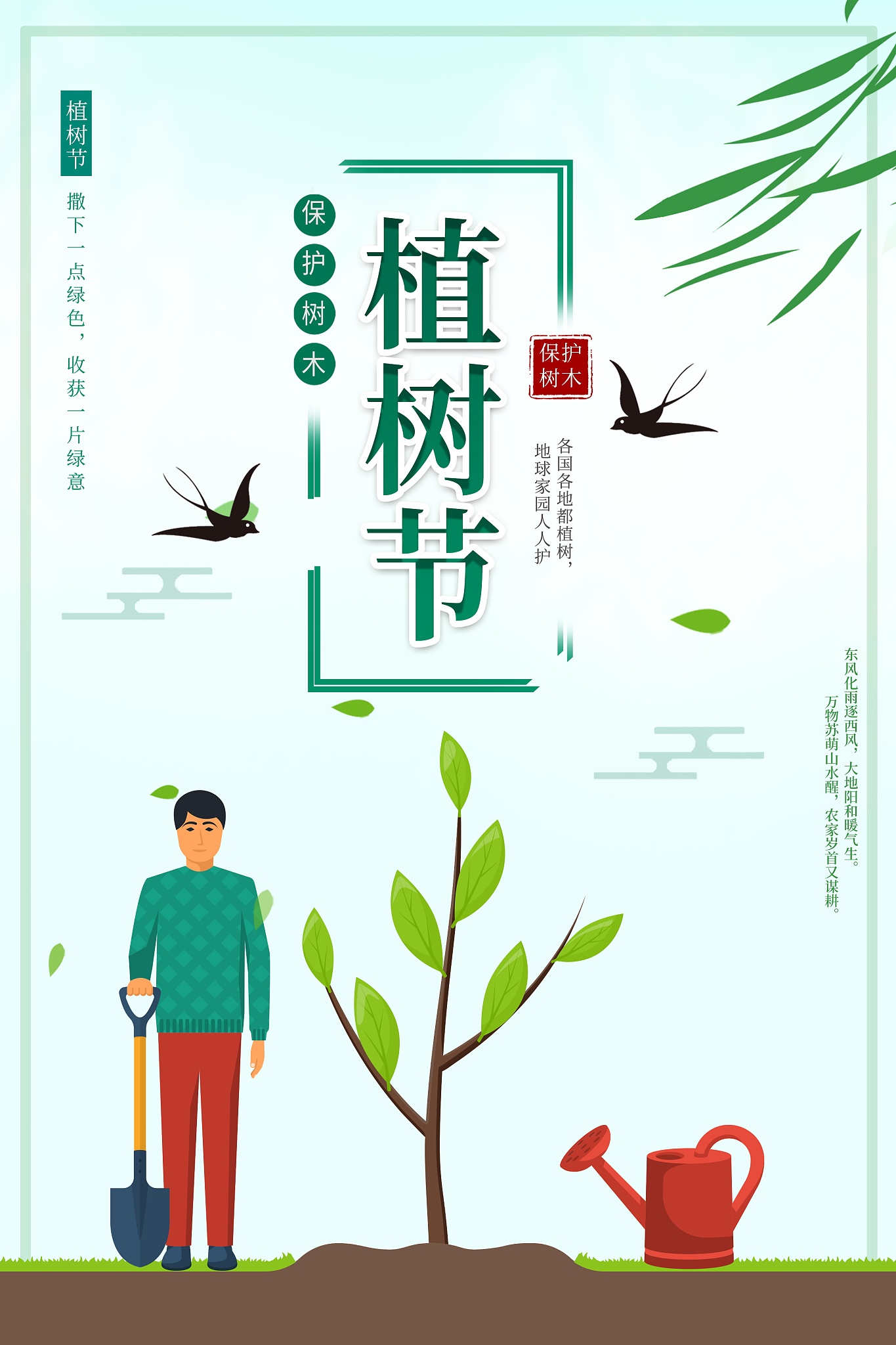 植树节策划案：爱护环境，从我做起