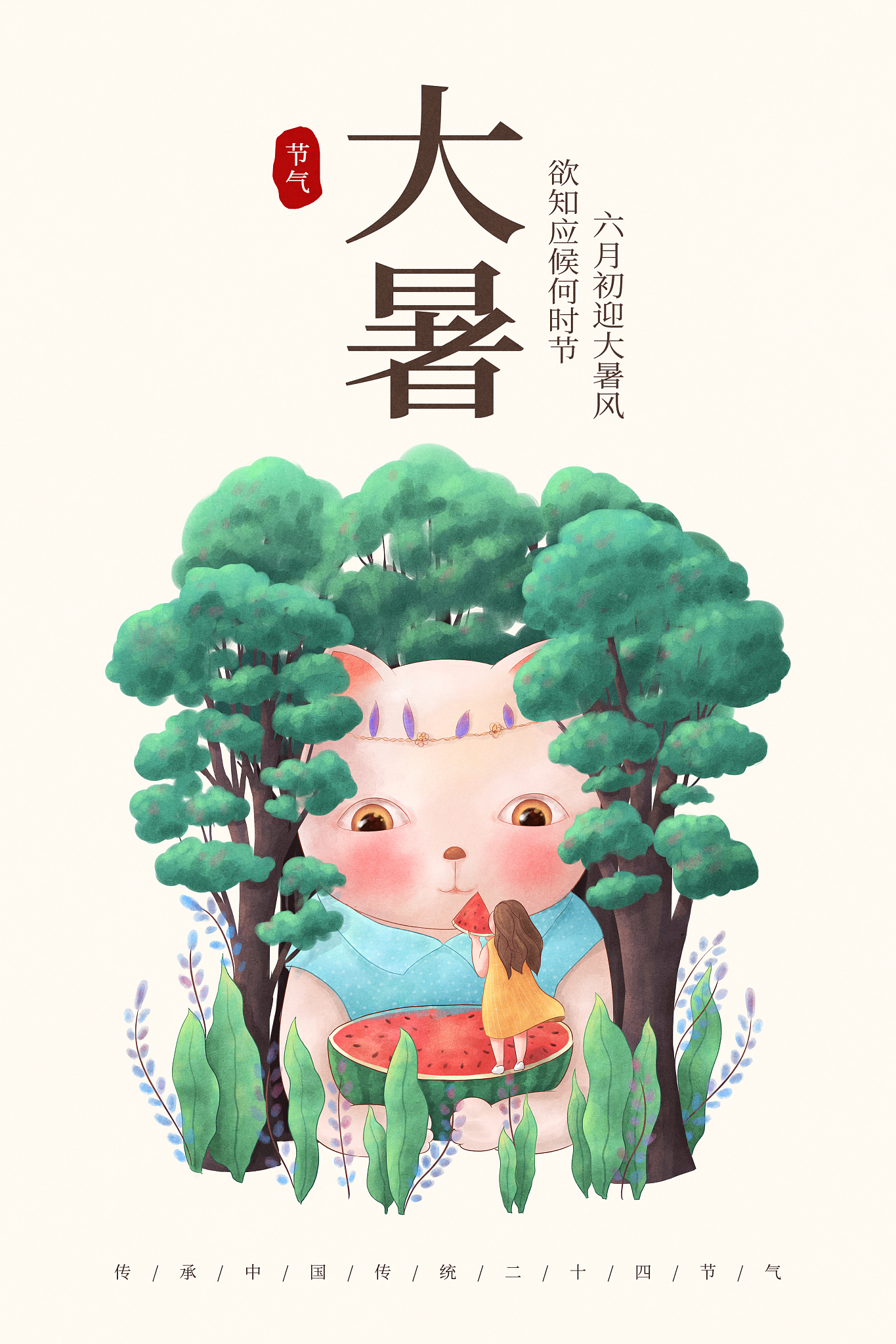 24 节气：中华民族与自然相处的智慧