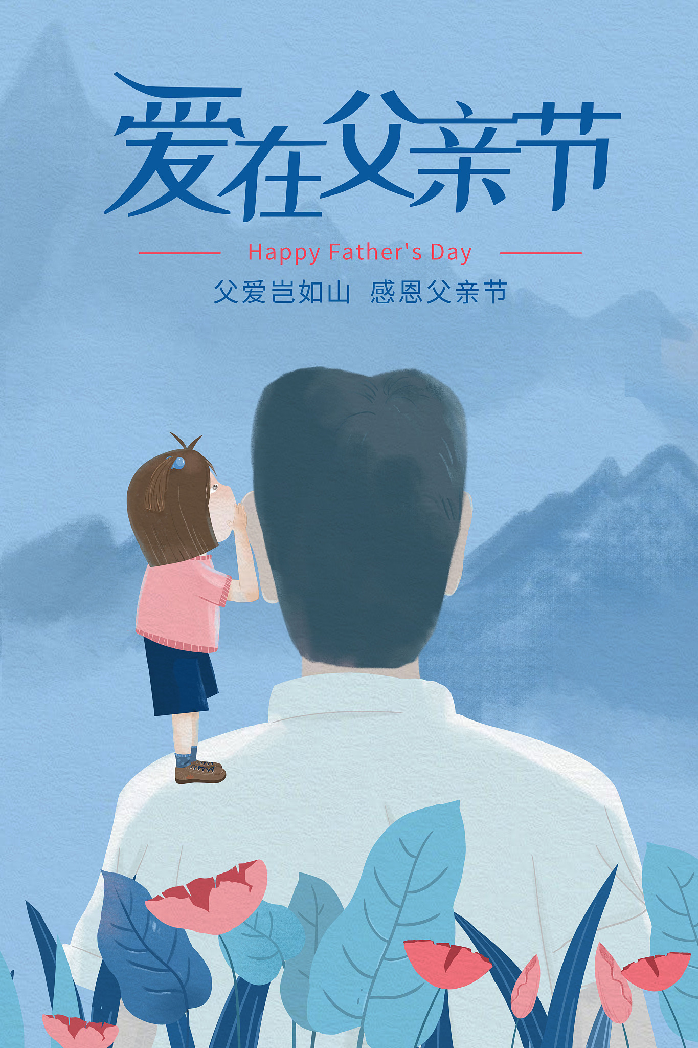 公园温馨父子照：献给父亲节的200字感言