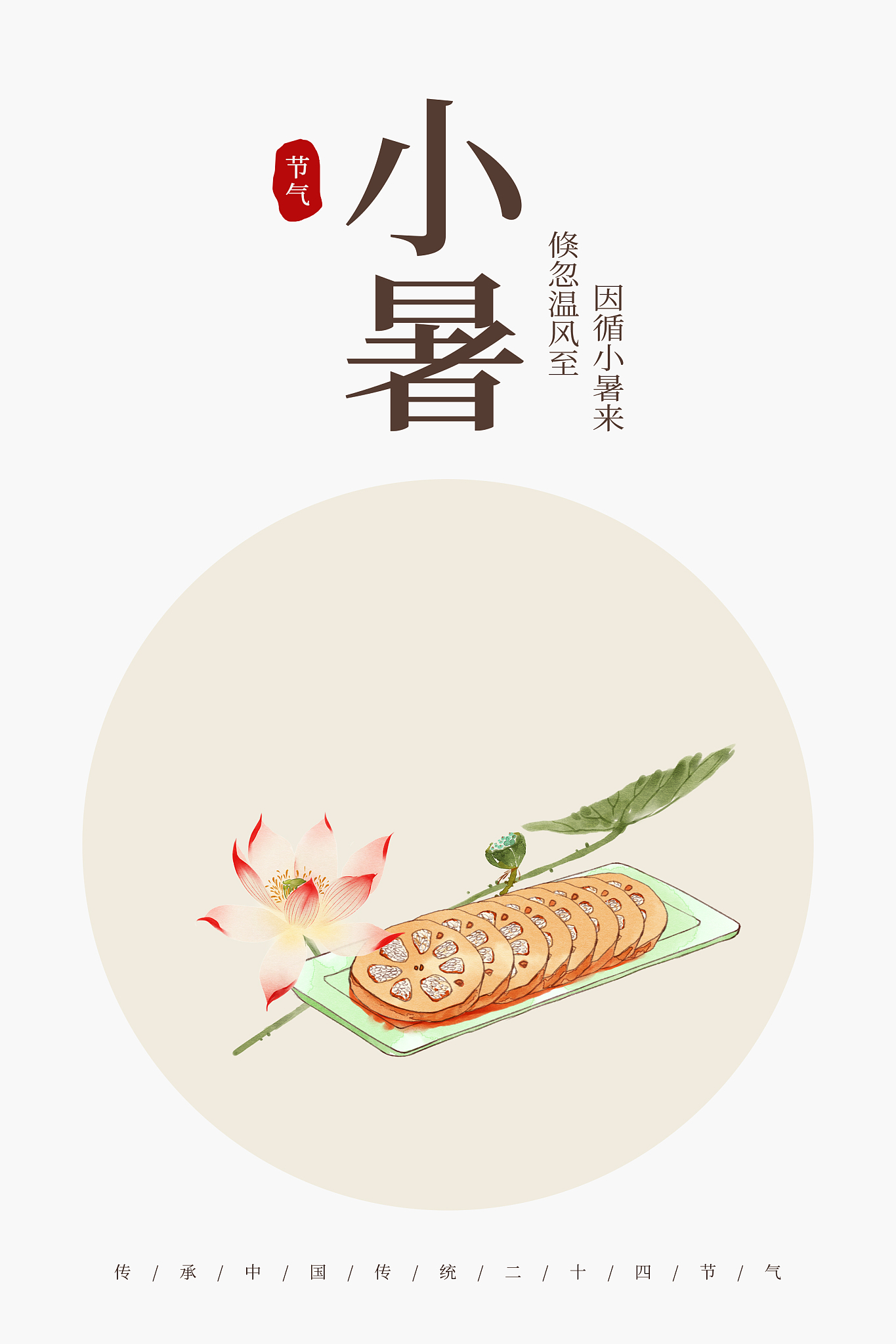 以大暑节气为主题写一篇公众号