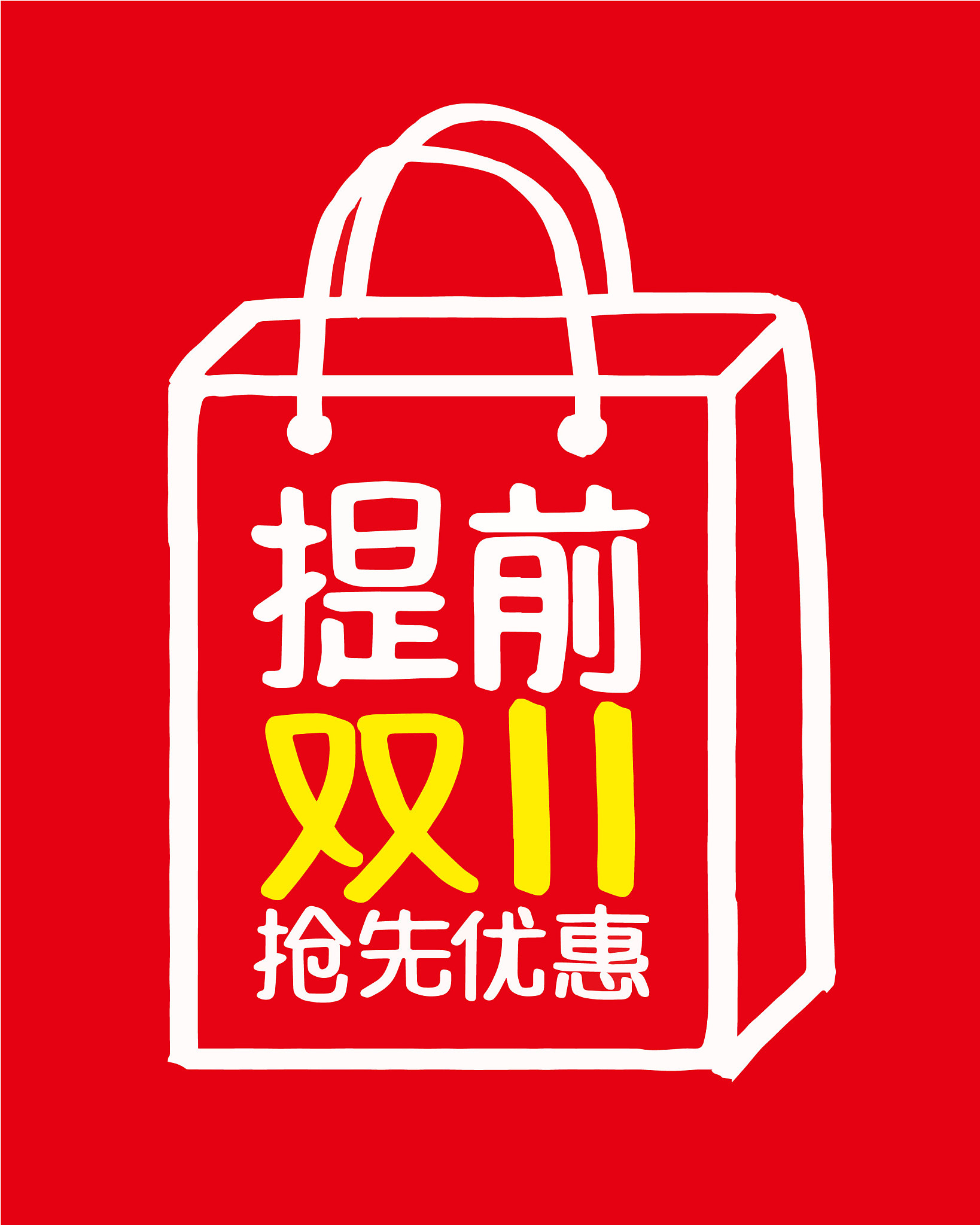 china november 11th online shopping festival, chinese translatio