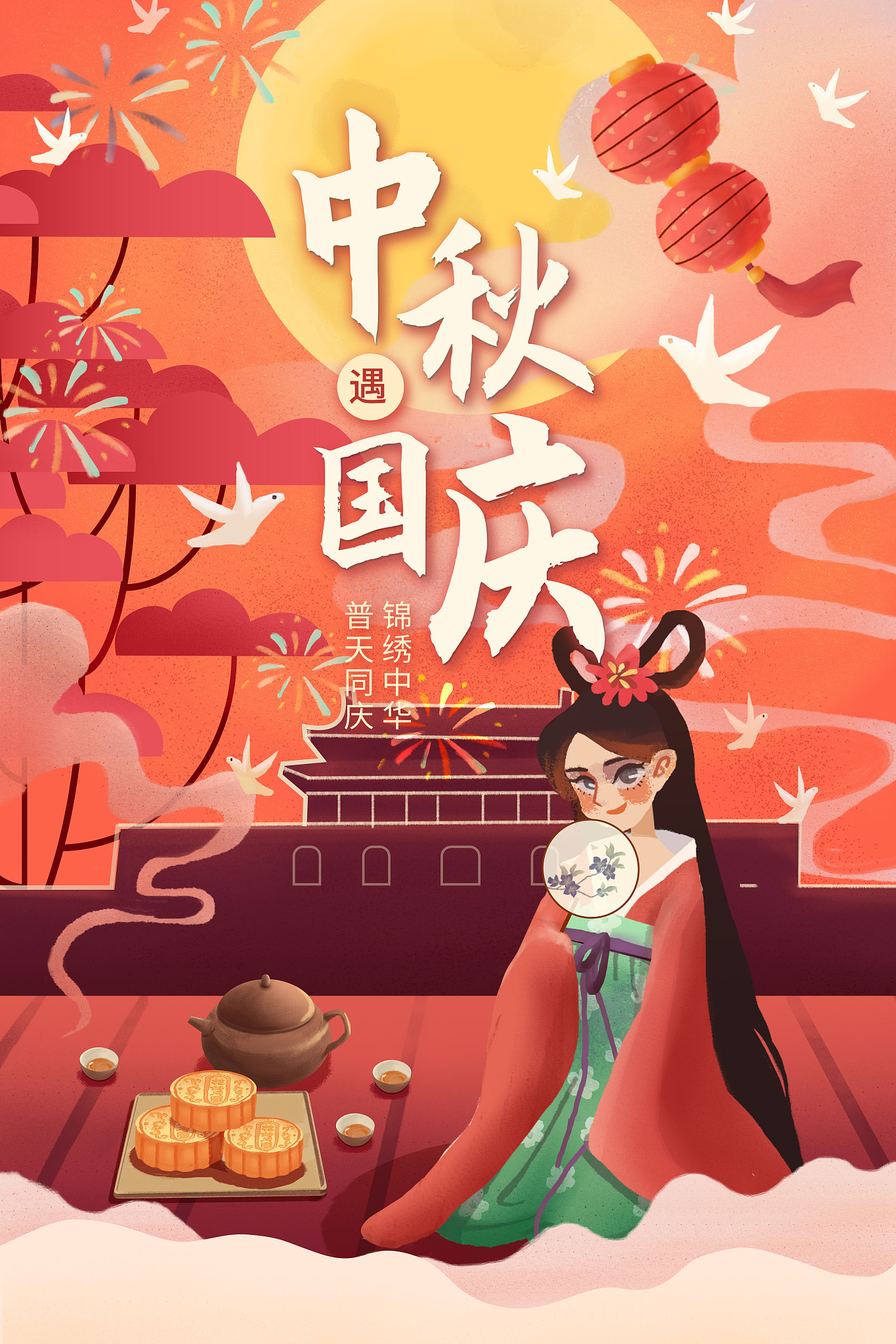 中秋国庆双节祝福语：送上最真挚的祝福