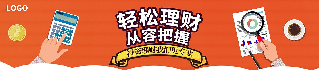 轻松理财淘宝海报