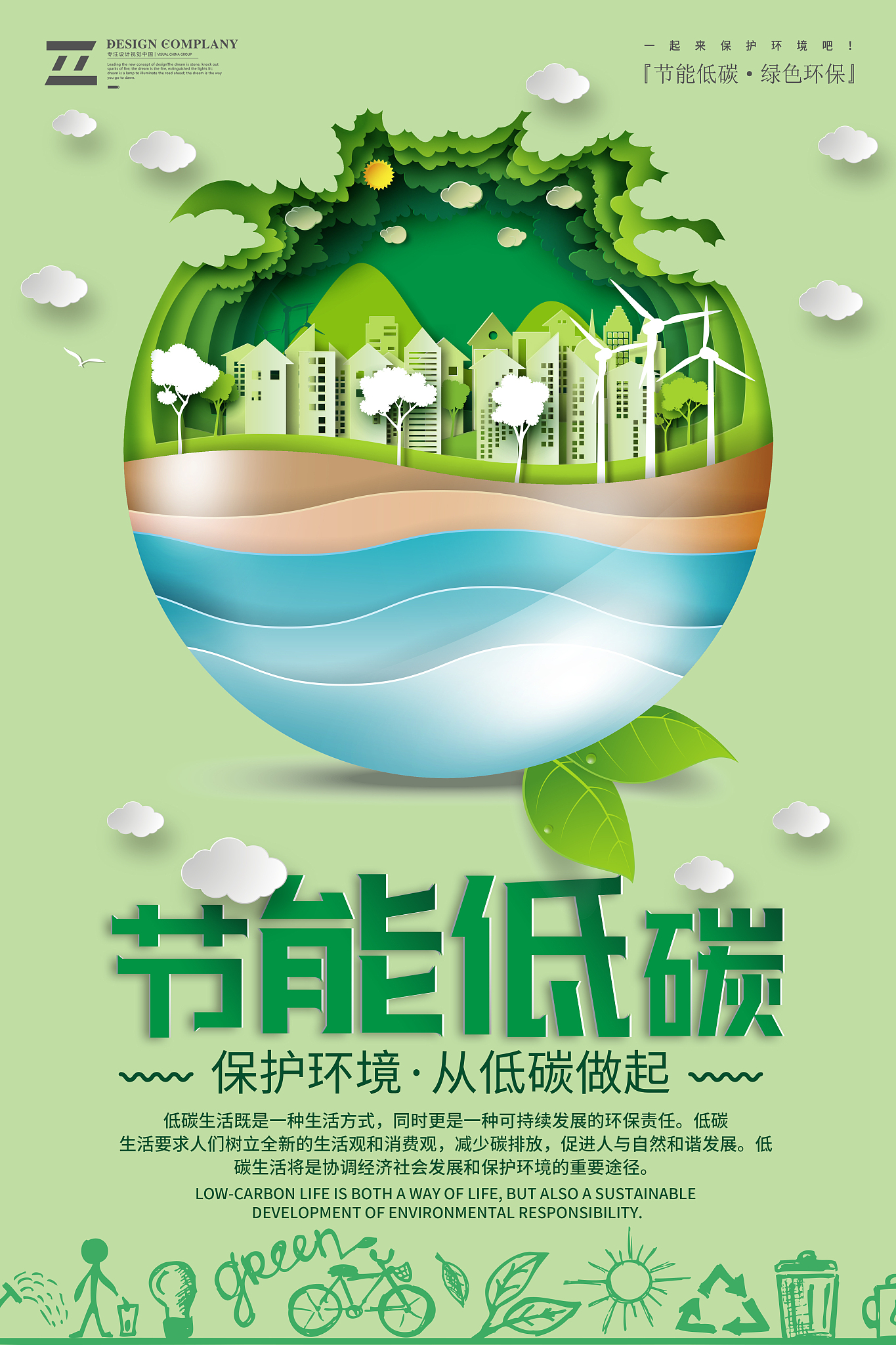 节能减排口号：绿色生活，低碳环保