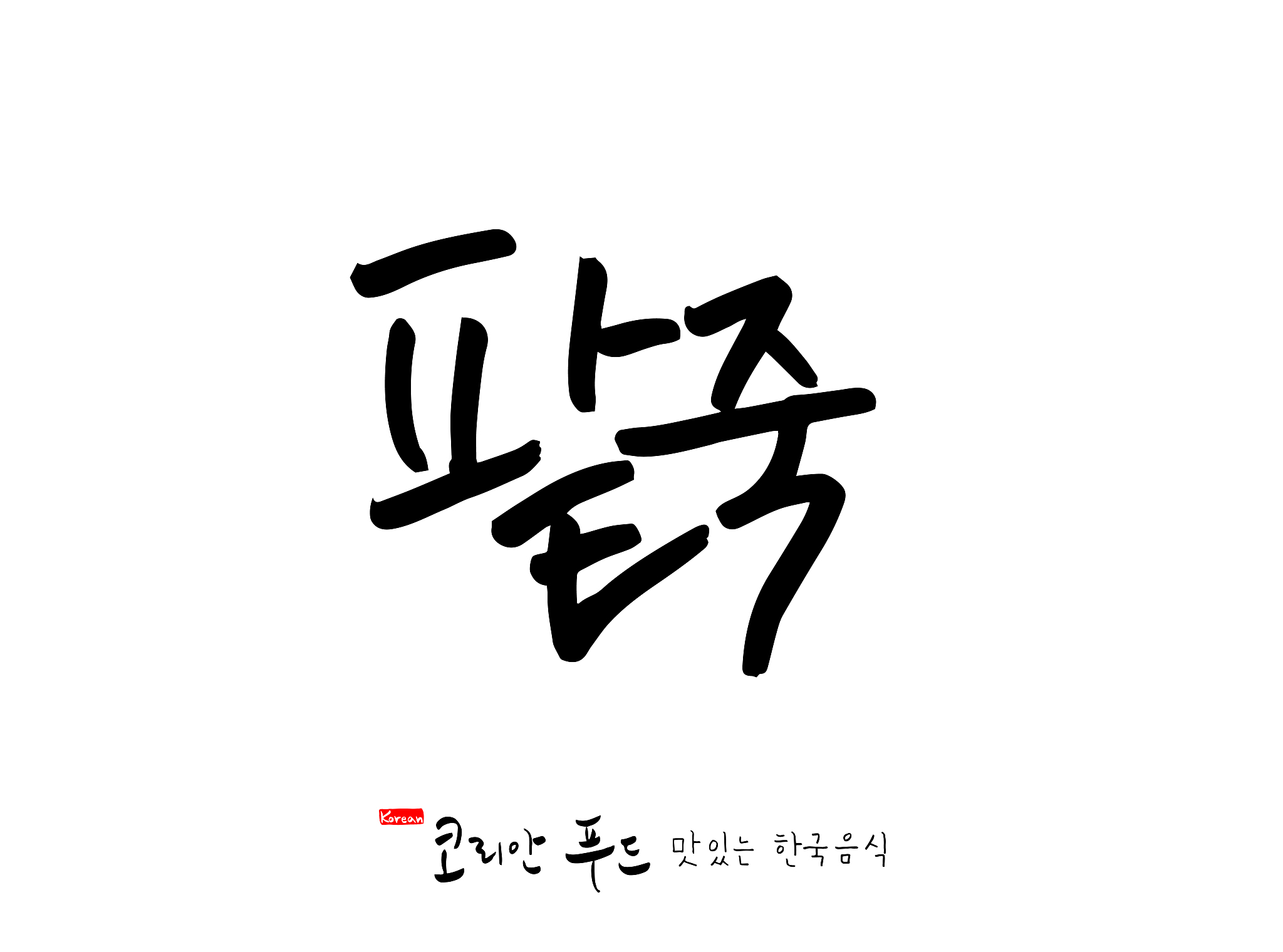 korean traditional food