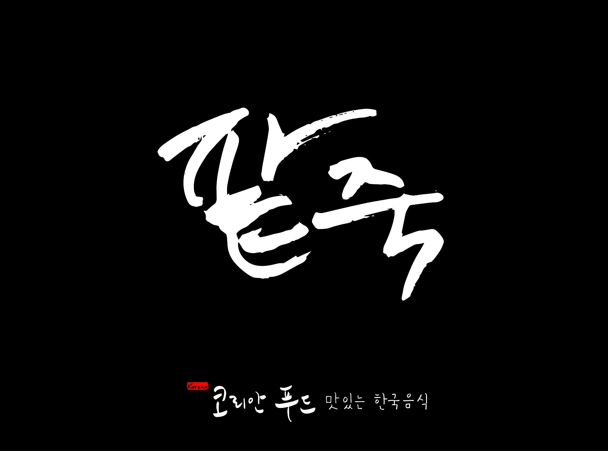 korean traditional food
