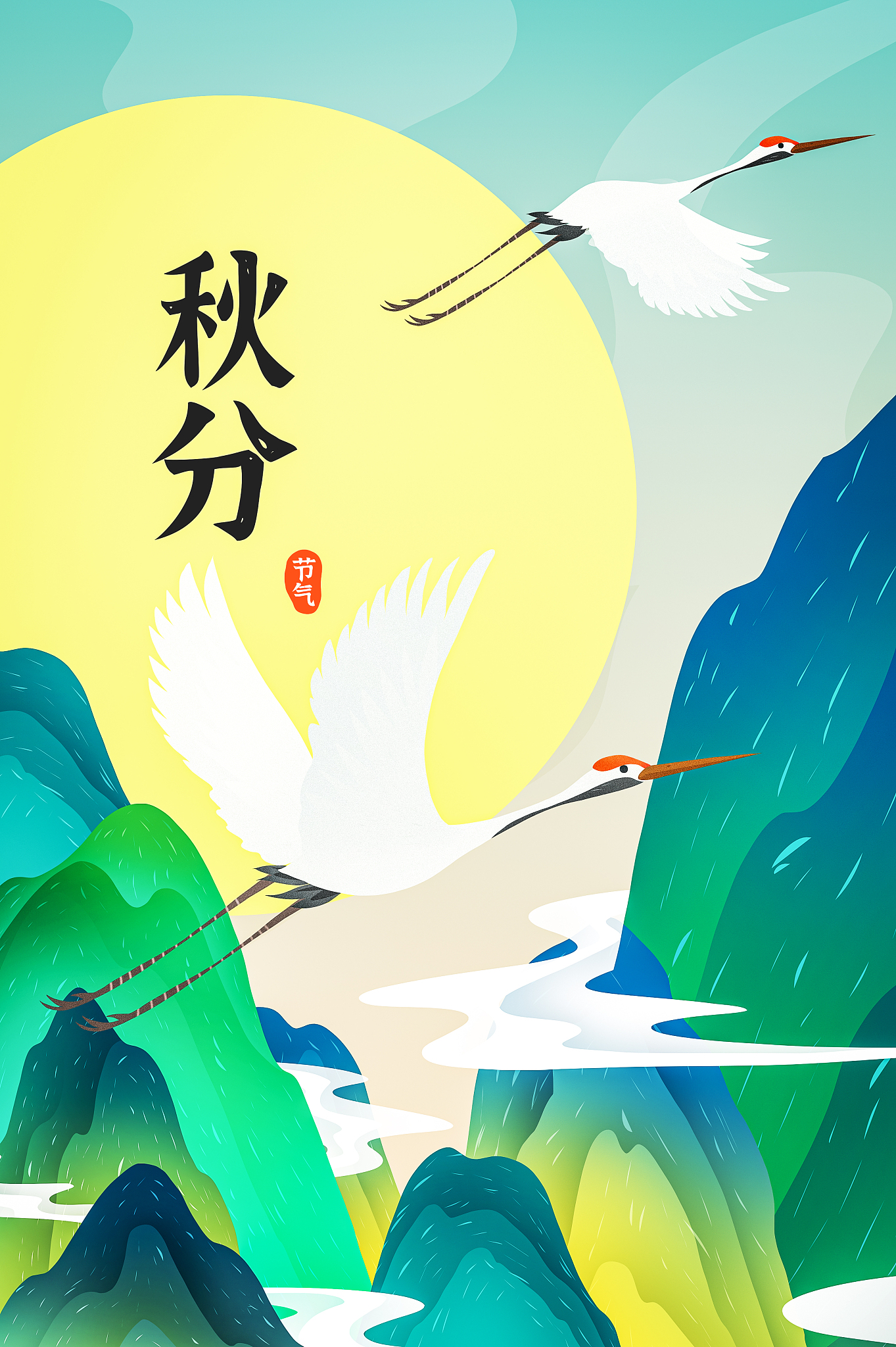 秋分节气：时间、习俗、由来，150字简介