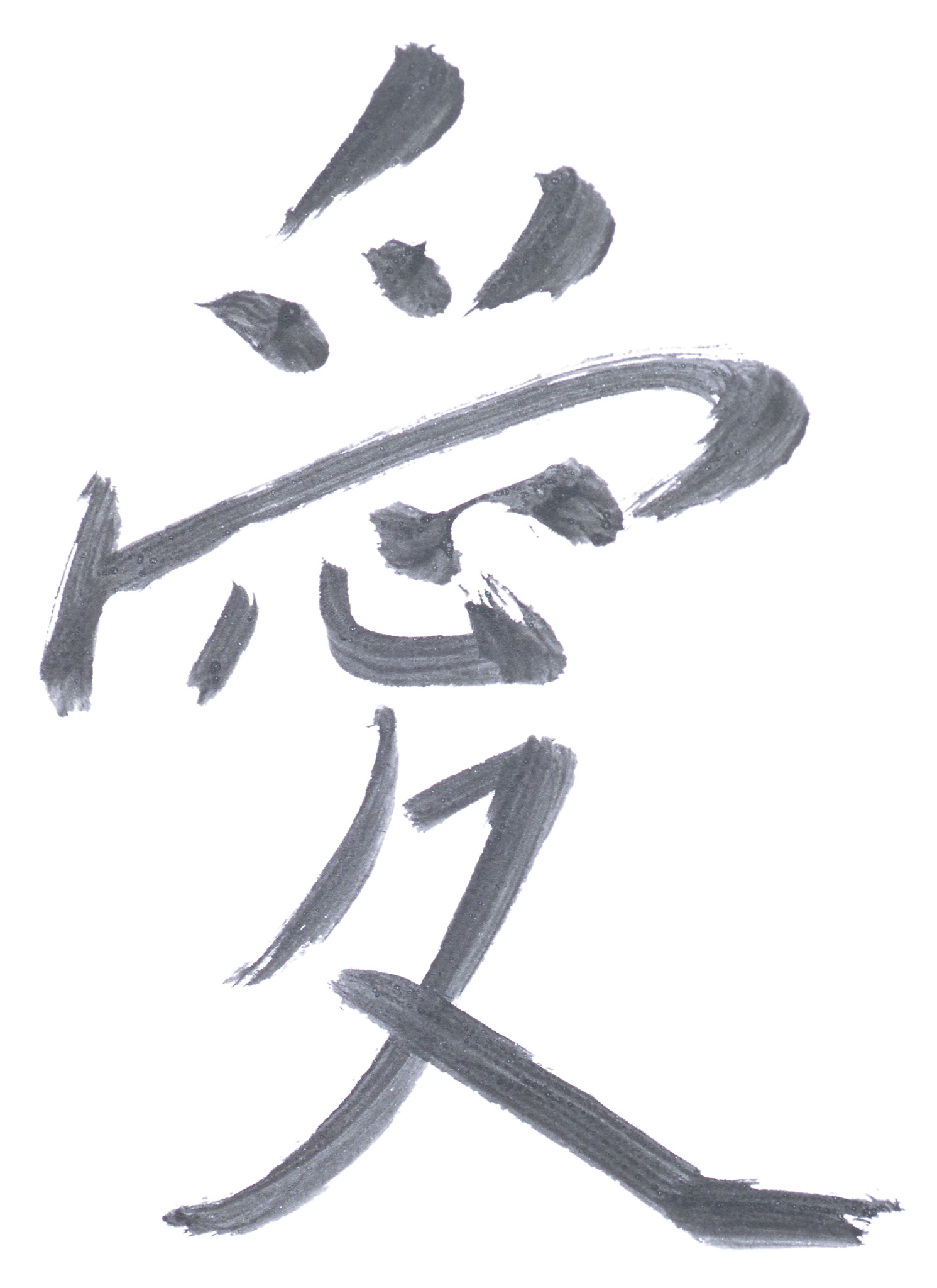 欣字的含义和用法解析：从喜悦到欣欣向荣