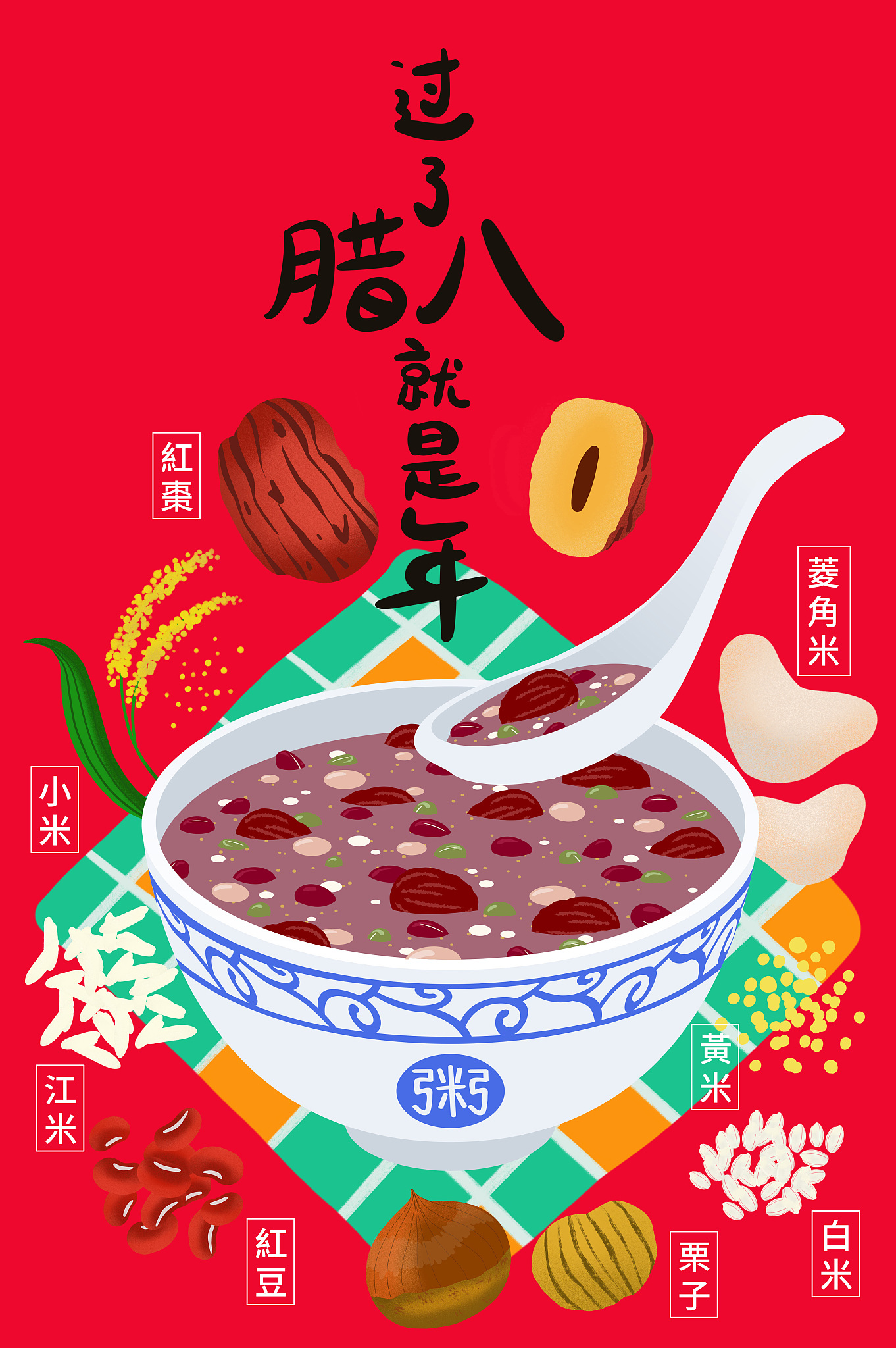 腊八粥这篇课文主要讲了什么