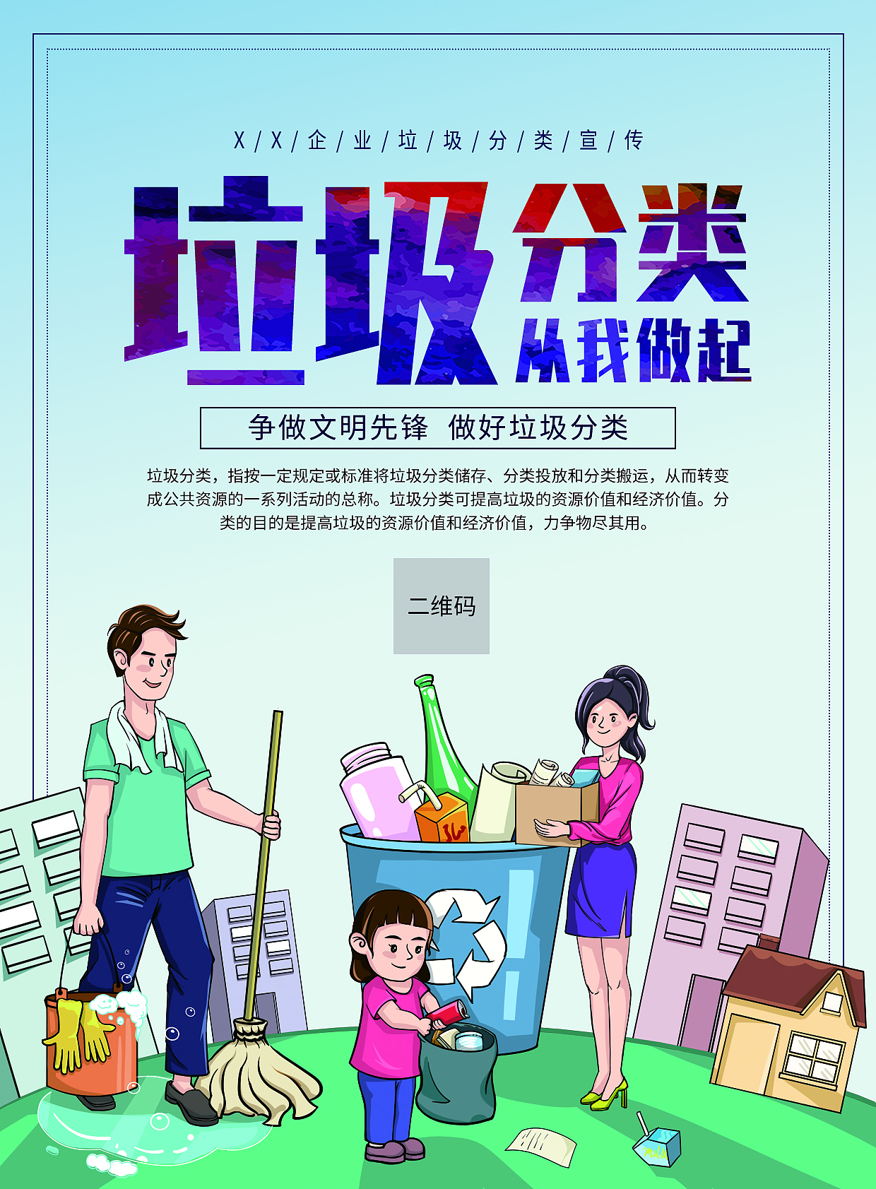 垃圾分类小故事：小明和他的朋友们