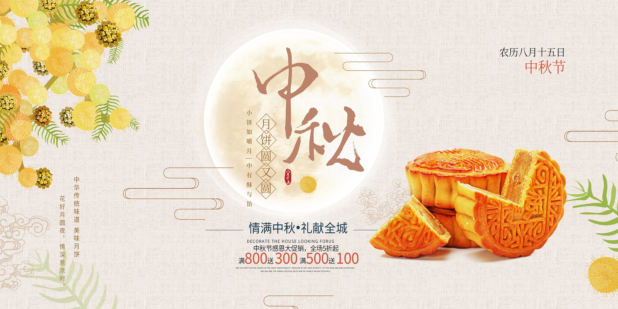 中秋月饼买二送一！团圆美味，惊喜连连！