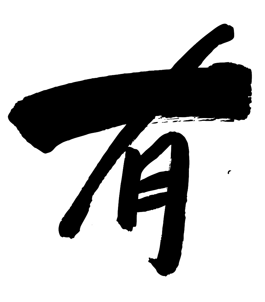 chinese calligraphy