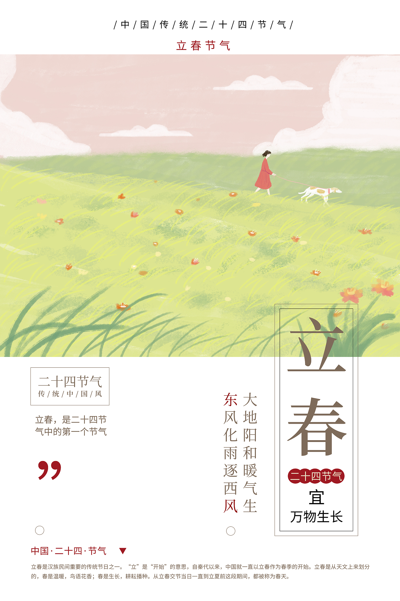 春天 朋友圈