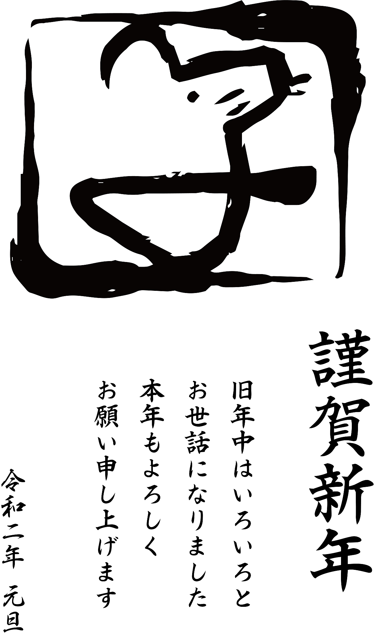 2020 happy new years card of kanji meaning mouse