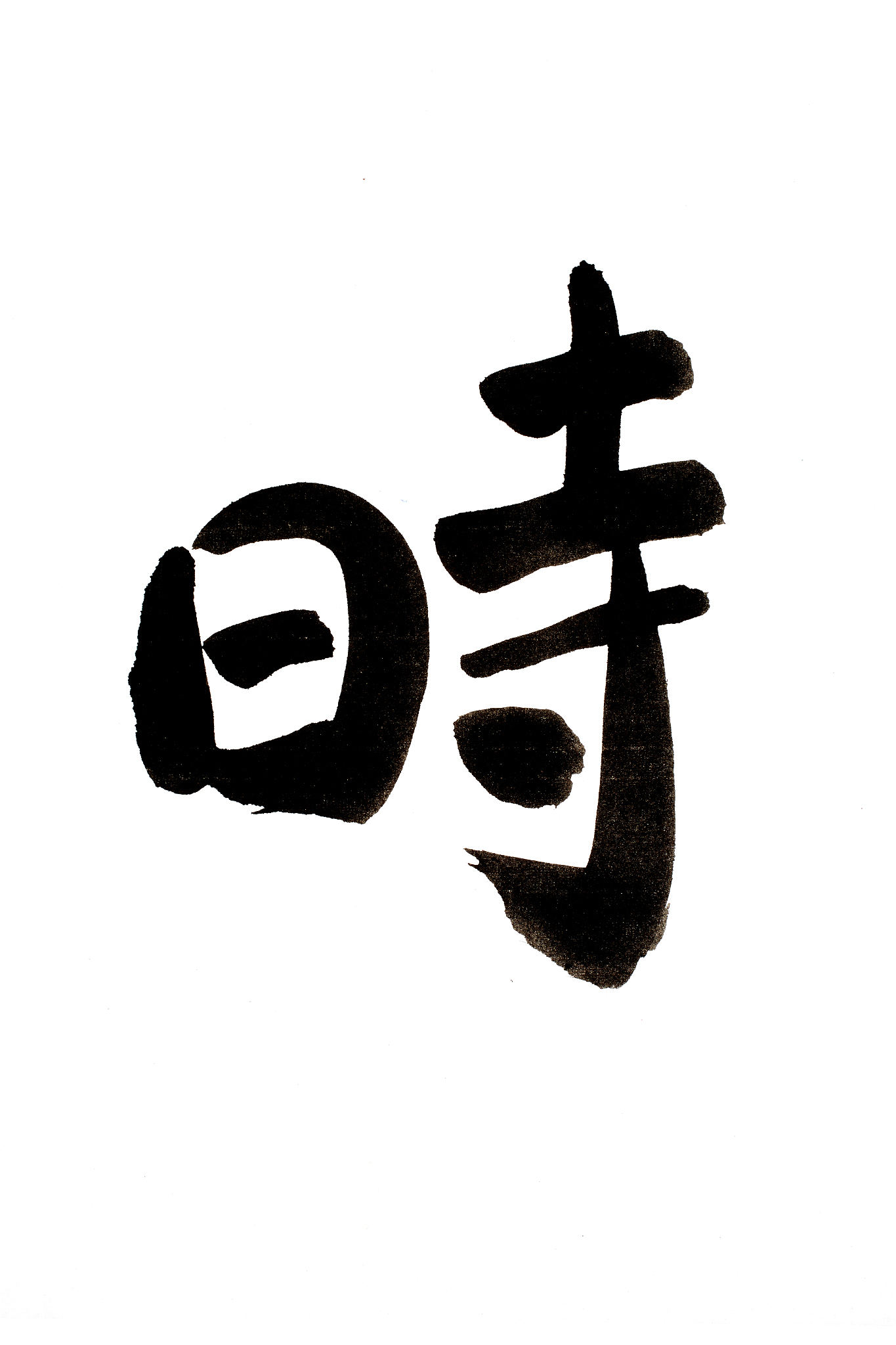 kanji written in calligraphy