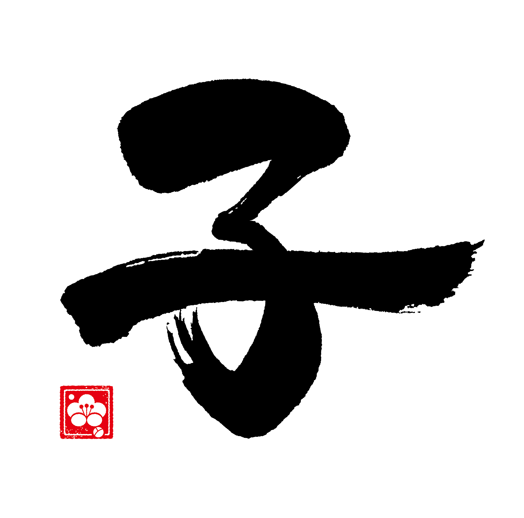 calligraphy of the zodiac rat (2020year).