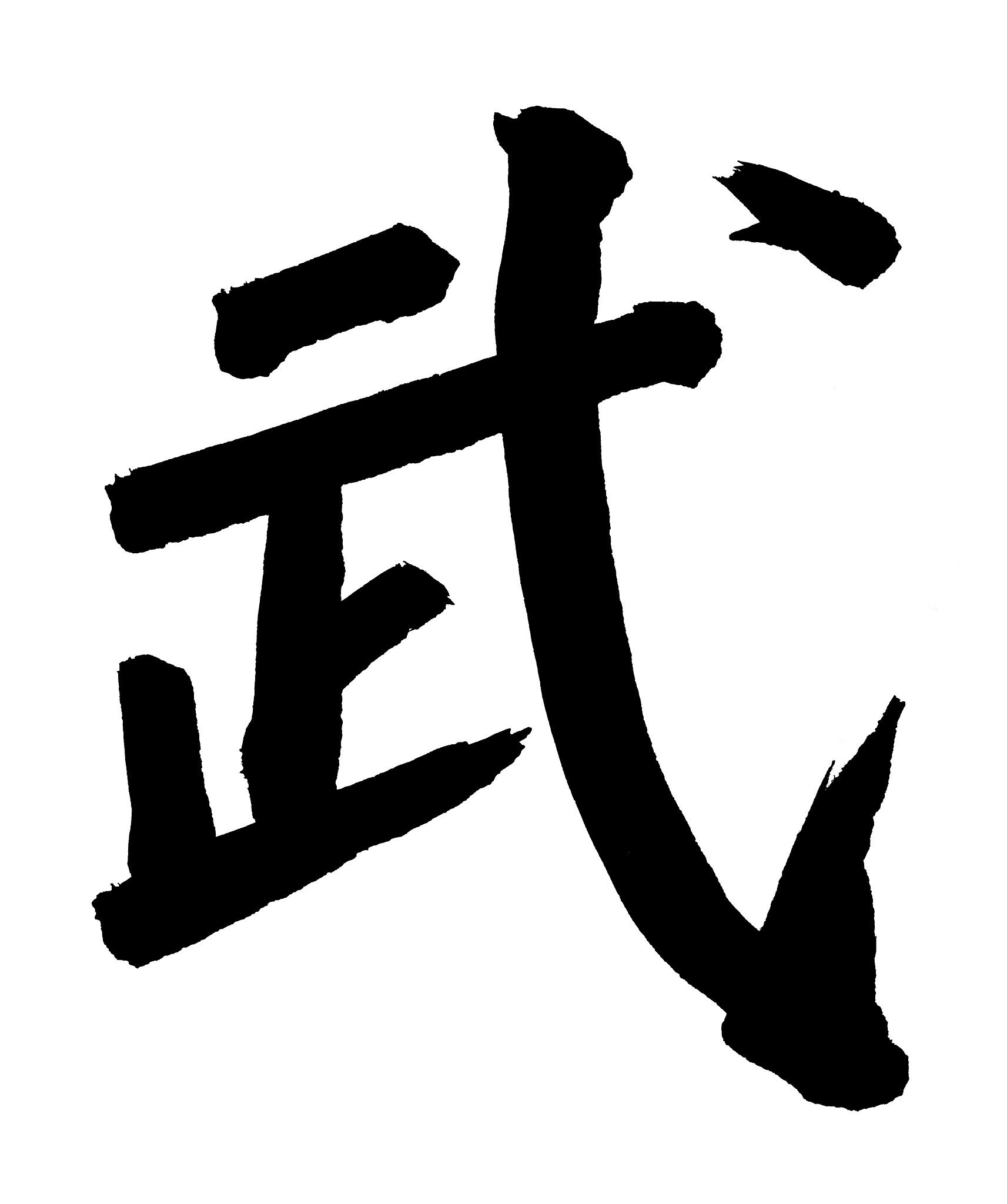 'martial art' in chinese