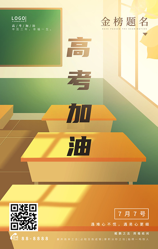 高考金榜题名！朋友圈爆款文案，助力考生圆梦