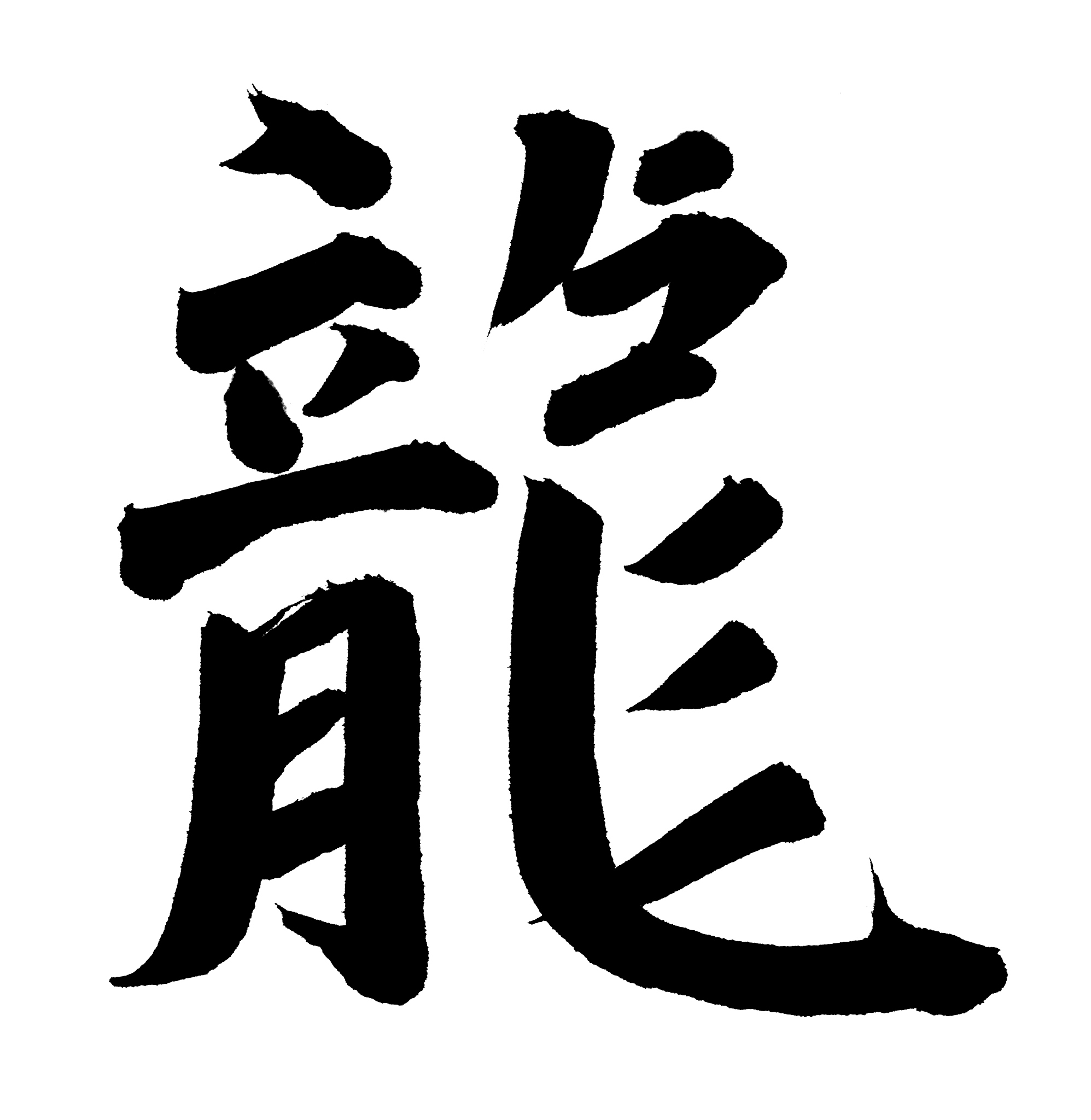 'dragon' in chinese, astrology sign