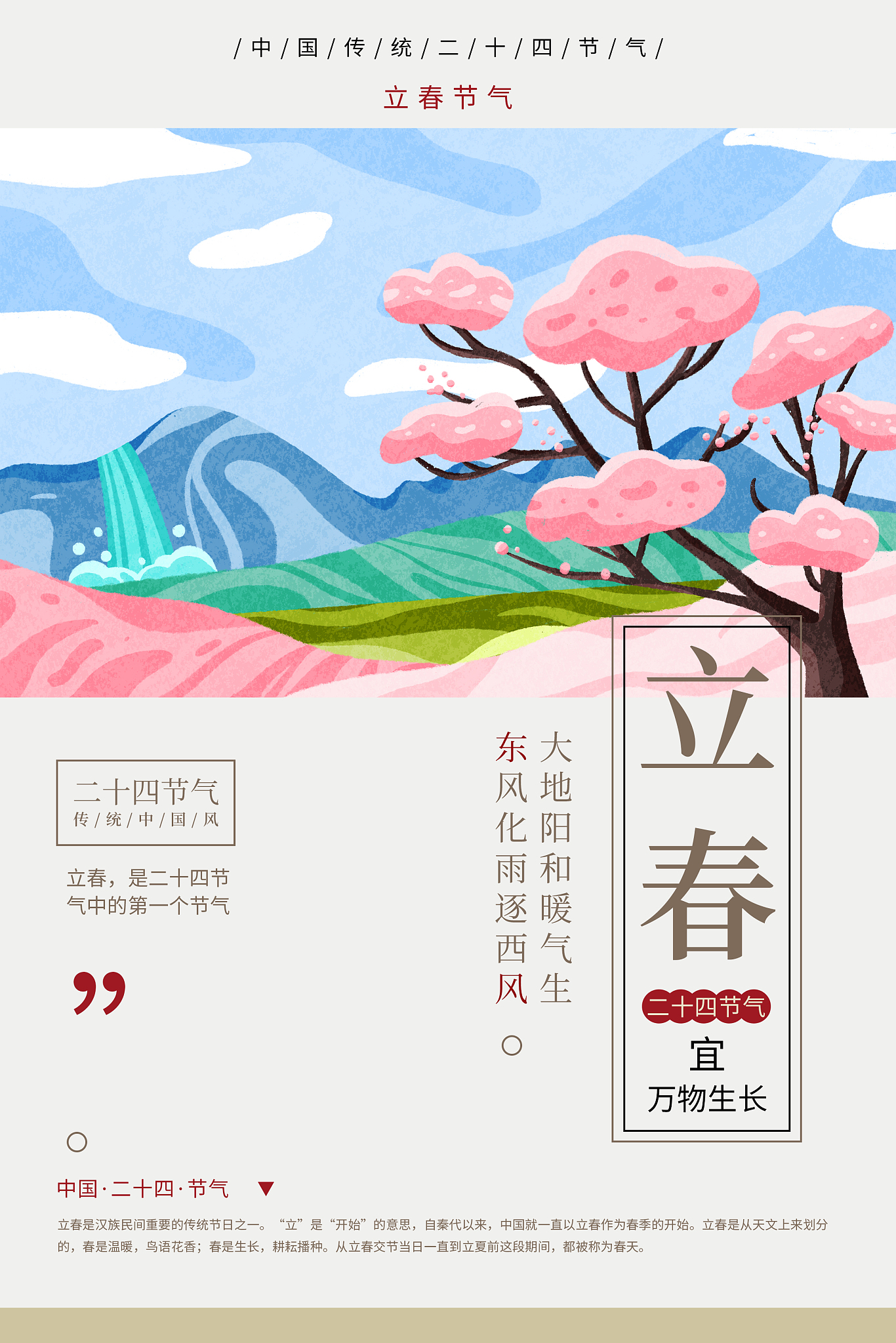 2024年有立春吗
