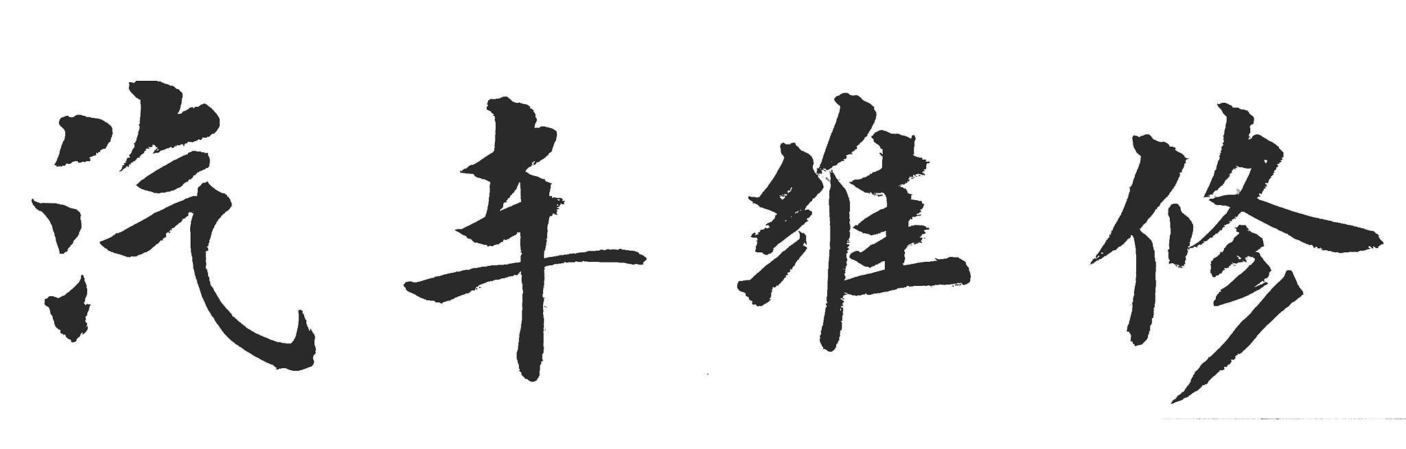 温州艺术学校2022年招生简章