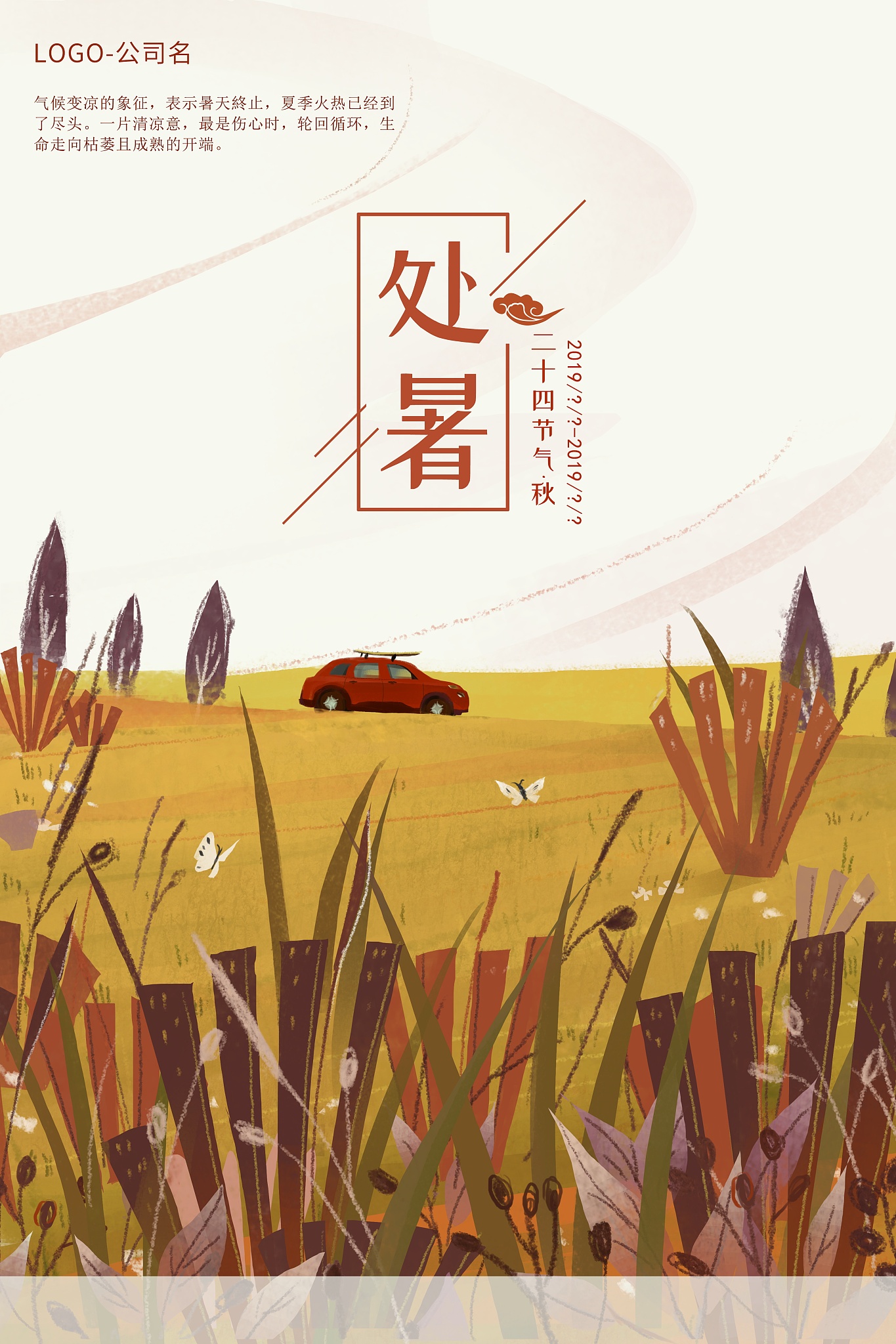 处暑的简述120字包括起源发展经过历程