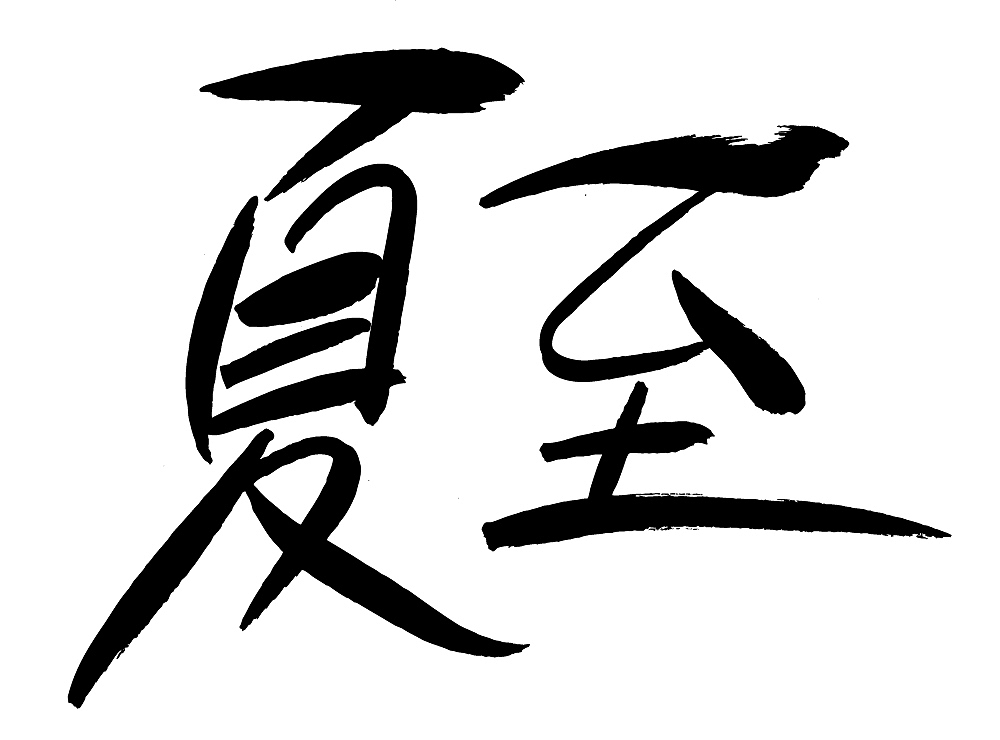 chinese calligraphy