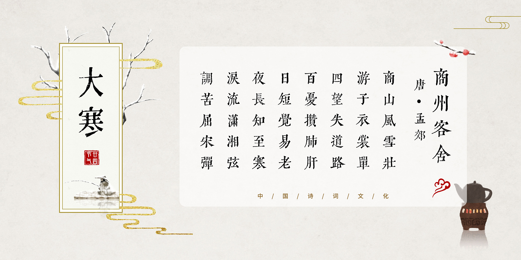 九九歌：生动描绘中国北方冬季气候变化