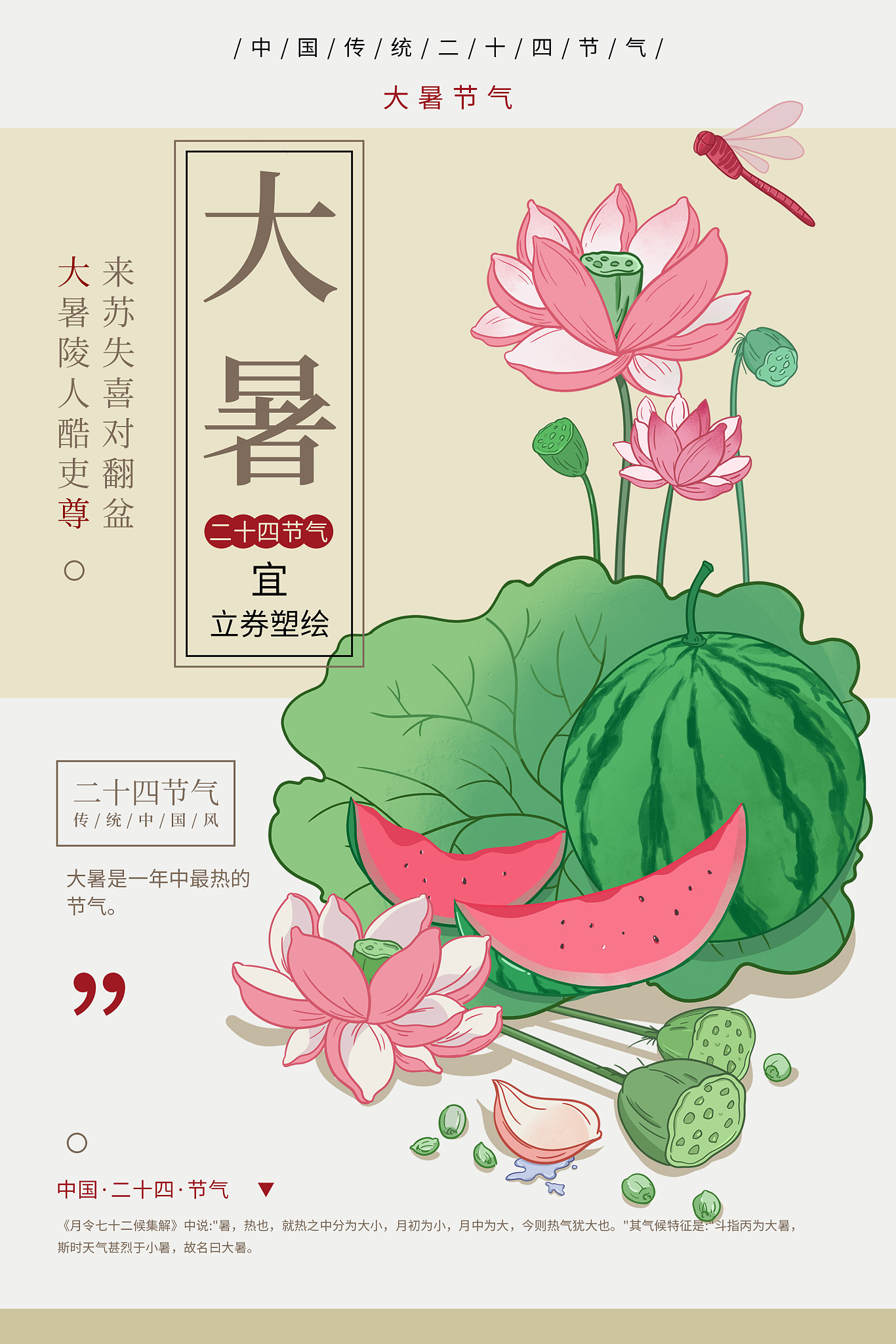 以大暑节气为主题写一篇中老年养生的公众号