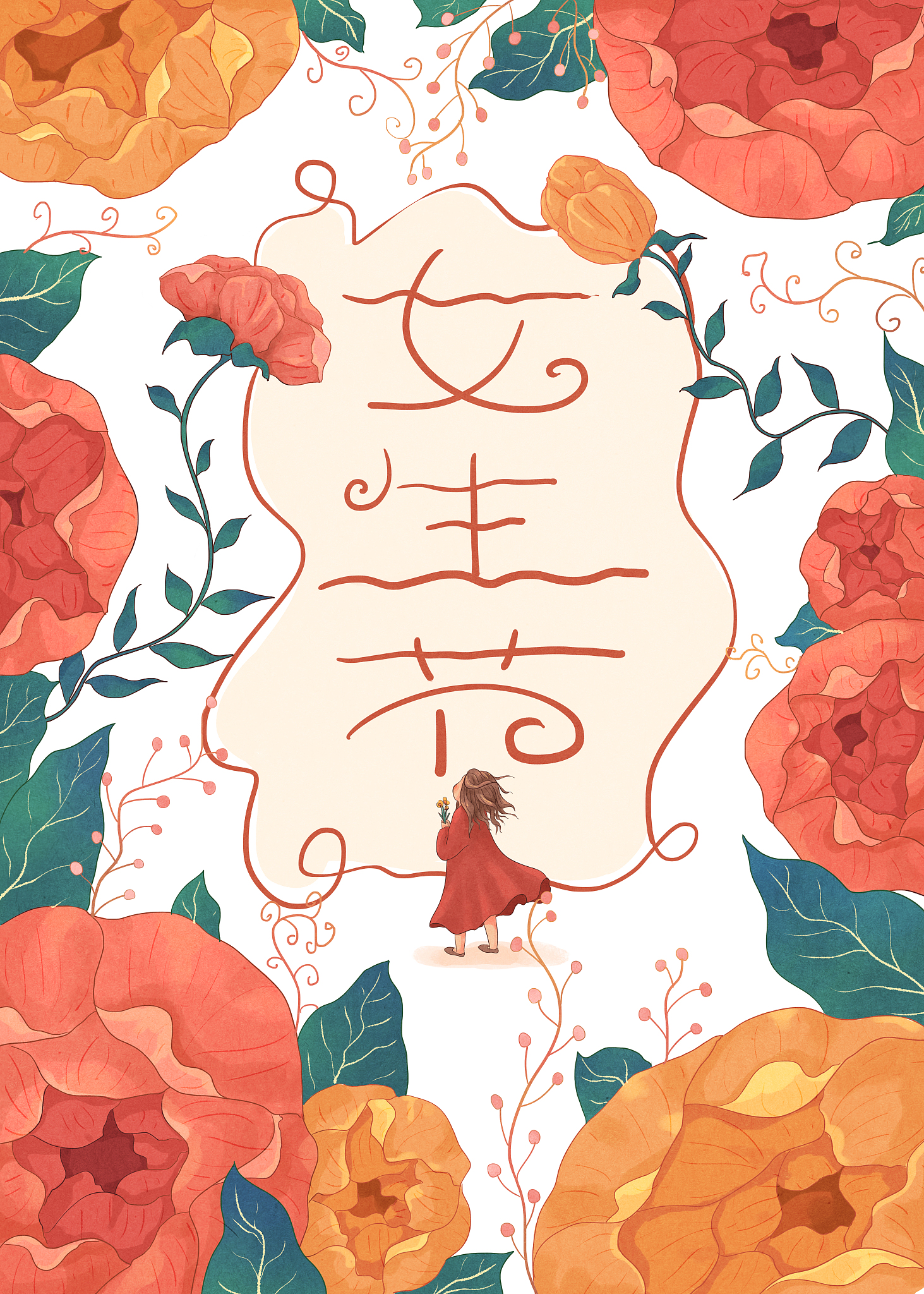 花朵下的女孩女生节插画3