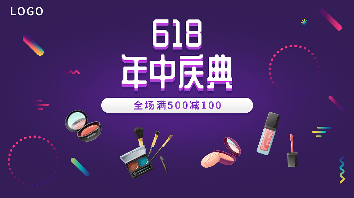 年中618促销直通车