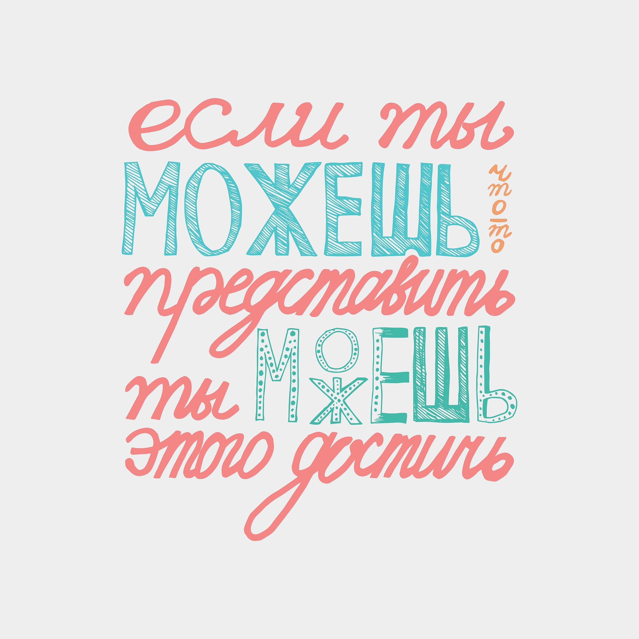 russian proverb in cyrillic lettering