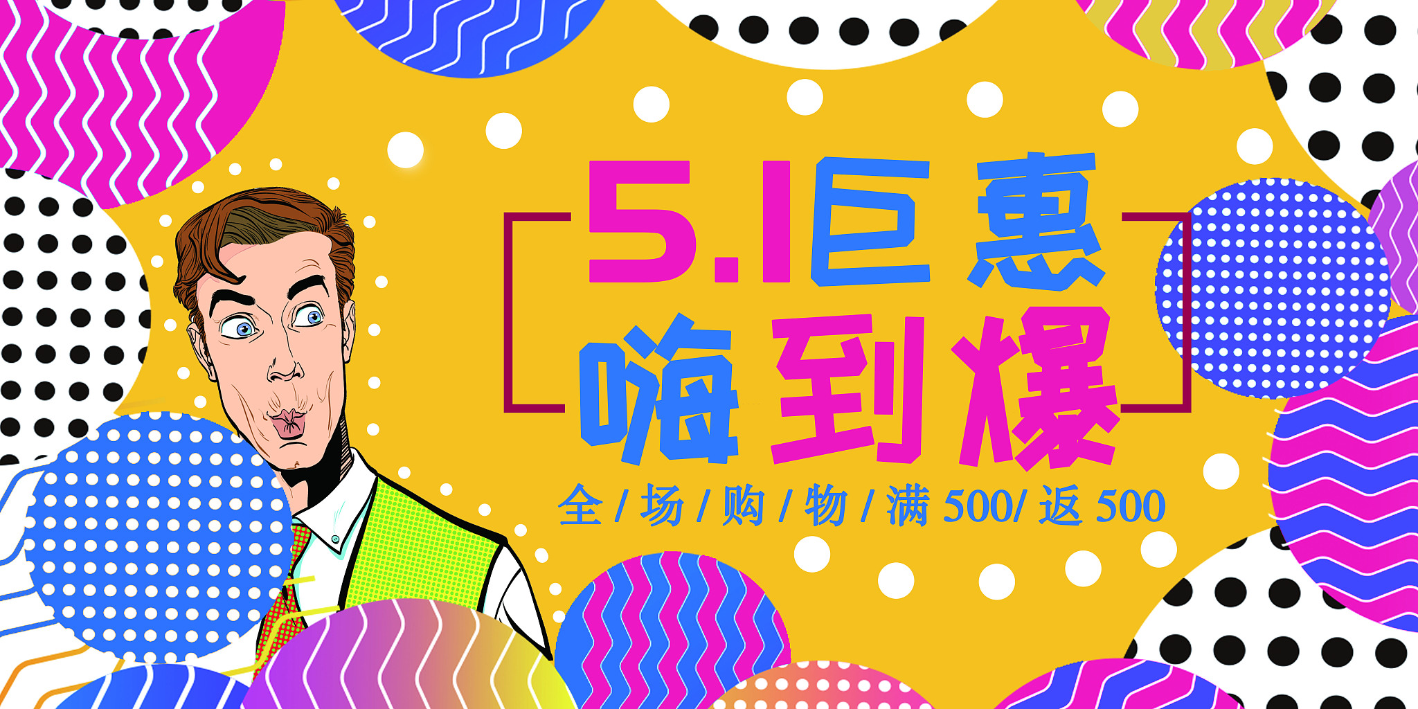 五一假期反季促销海报设计：内蒙古大草原与集宁国际皮革城