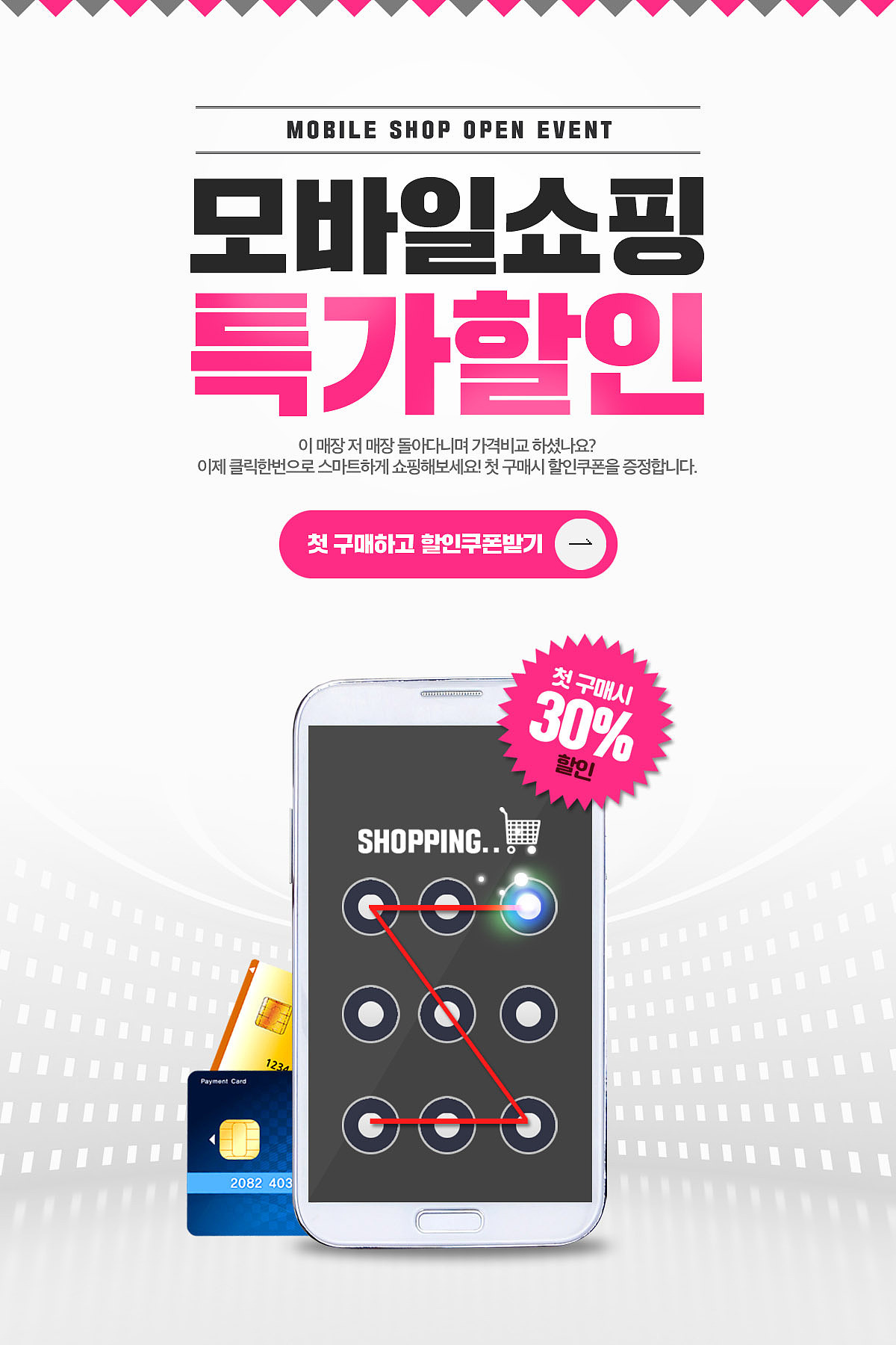 shopping event page